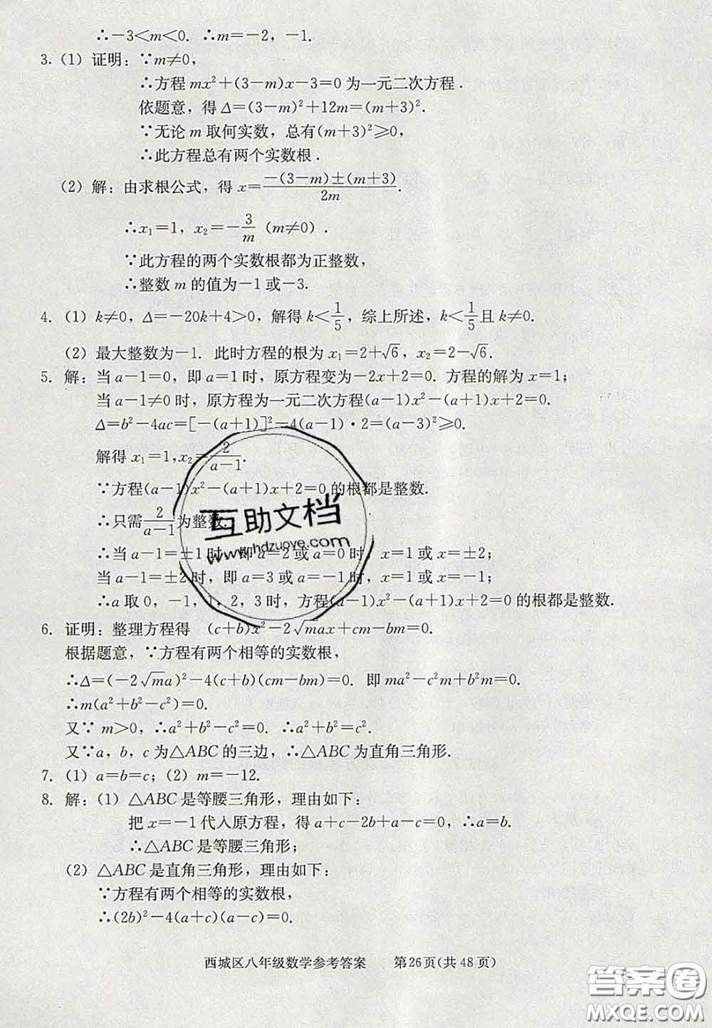 2020春北京西城學習探究診斷八年級數(shù)學下冊人教版答案