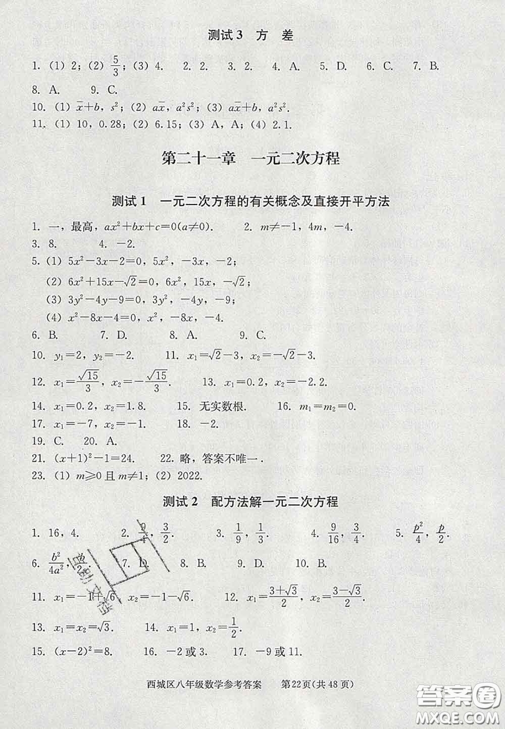 2020春北京西城學習探究診斷八年級數(shù)學下冊人教版答案