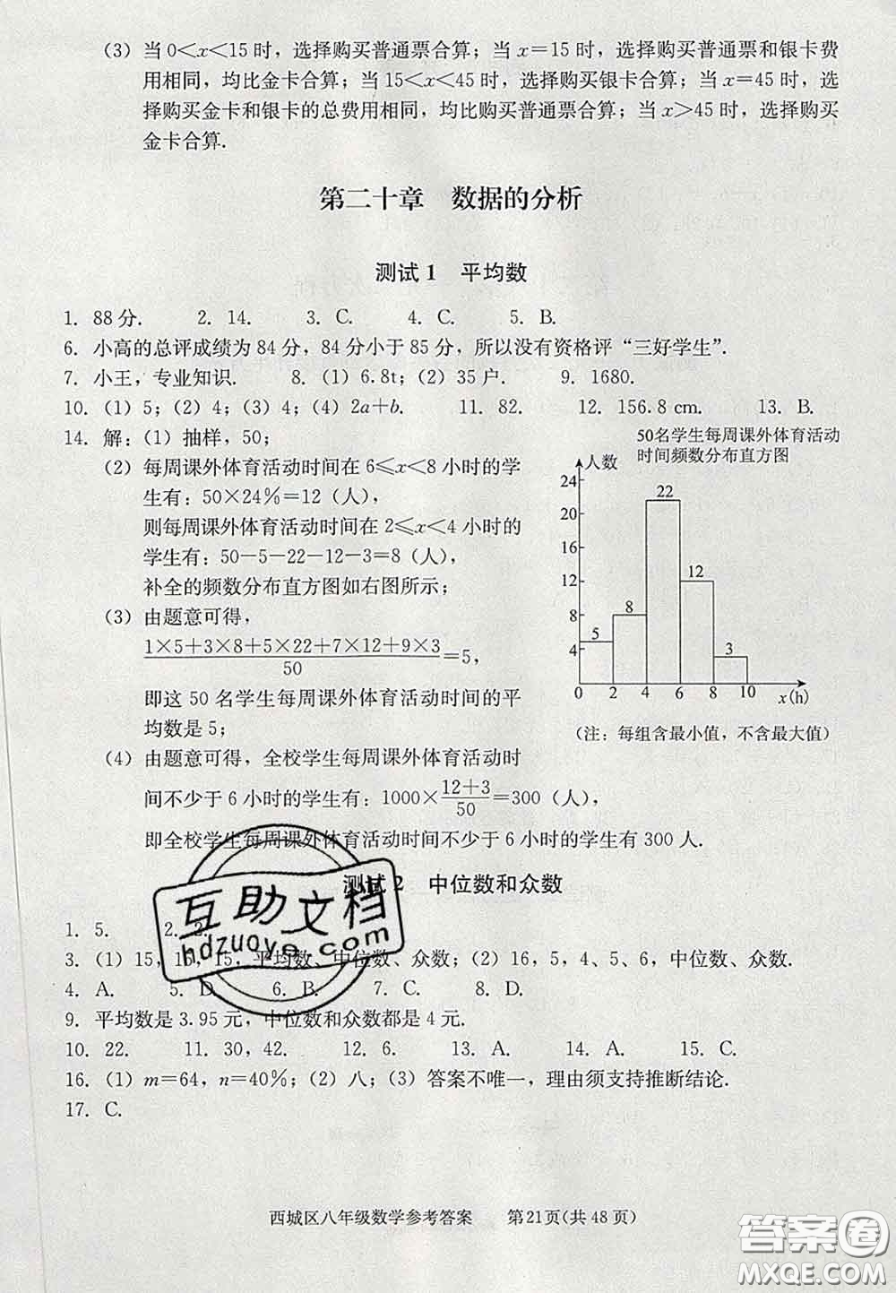 2020春北京西城學習探究診斷八年級數(shù)學下冊人教版答案