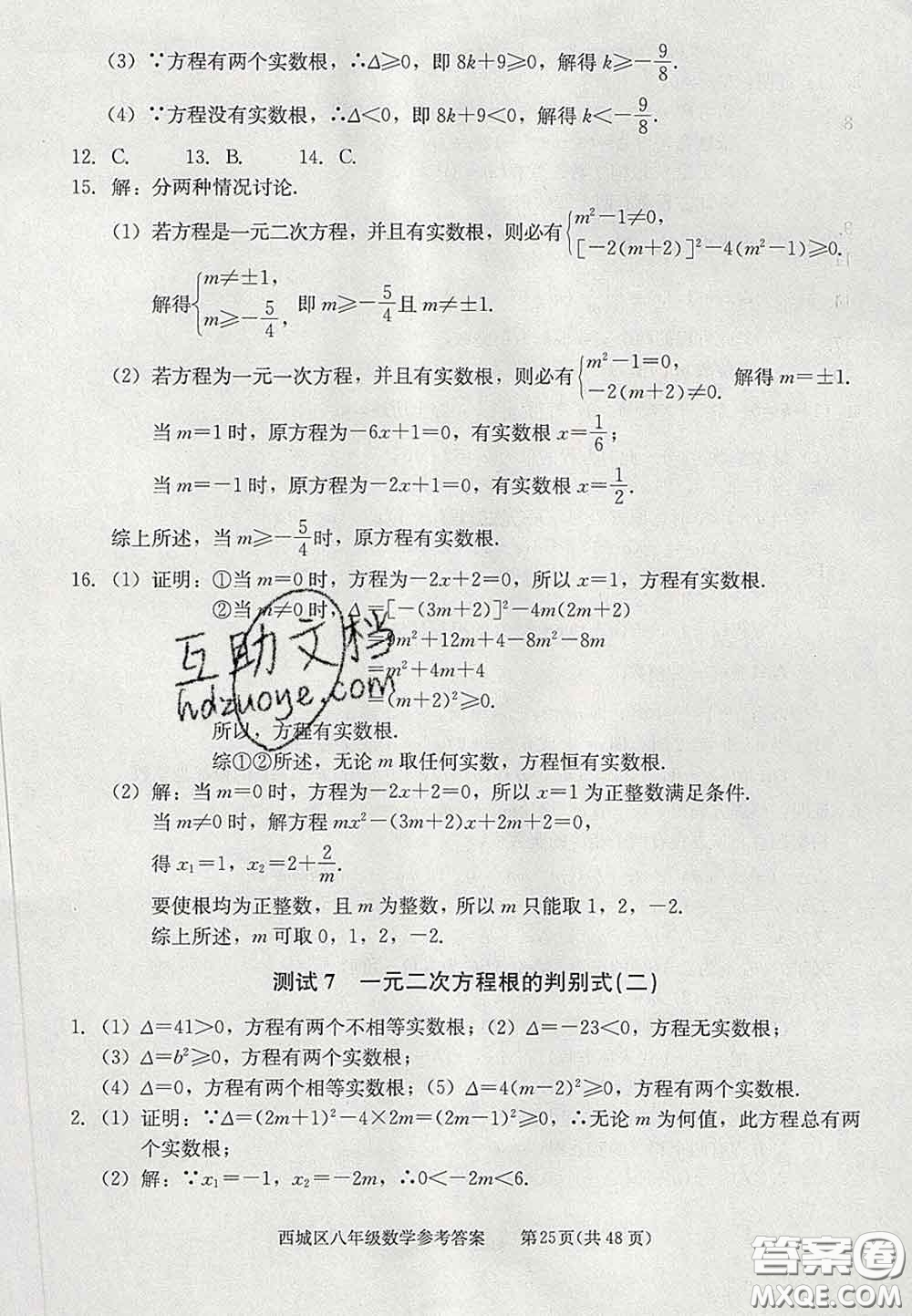 2020春北京西城學習探究診斷八年級數(shù)學下冊人教版答案