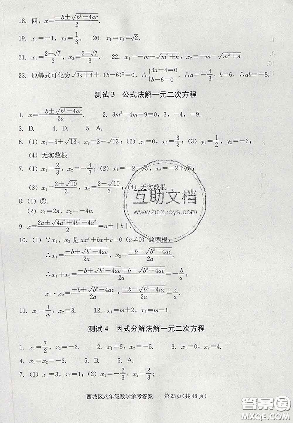 2020春北京西城學習探究診斷八年級數(shù)學下冊人教版答案