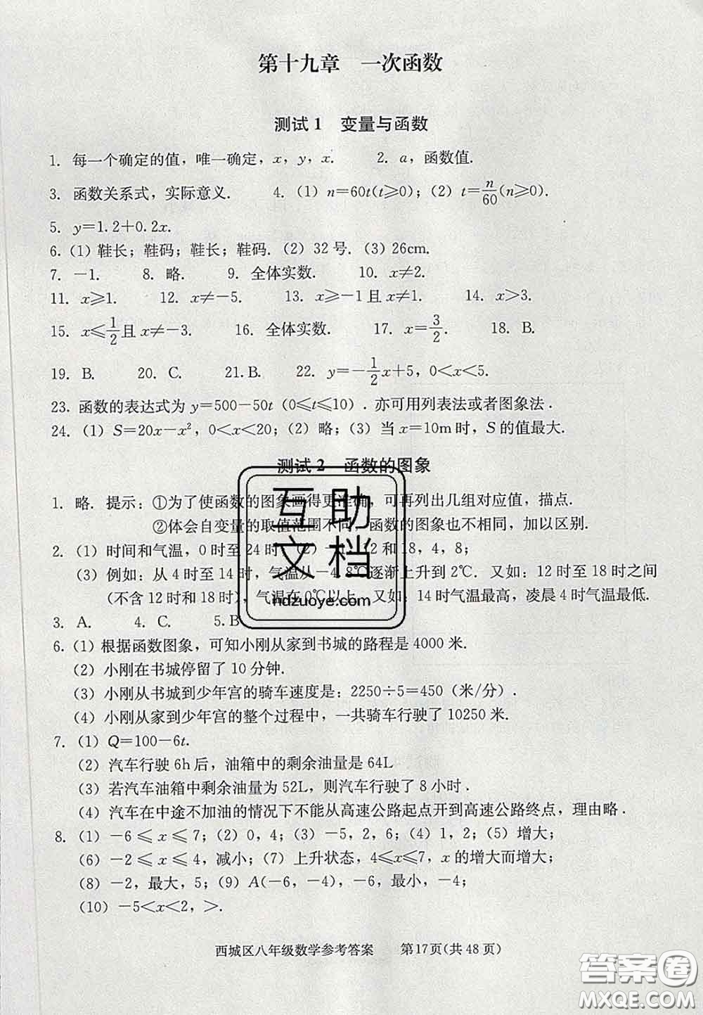 2020春北京西城學習探究診斷八年級數(shù)學下冊人教版答案