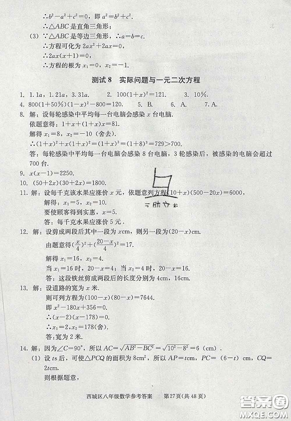 2020春北京西城學習探究診斷八年級數(shù)學下冊人教版答案