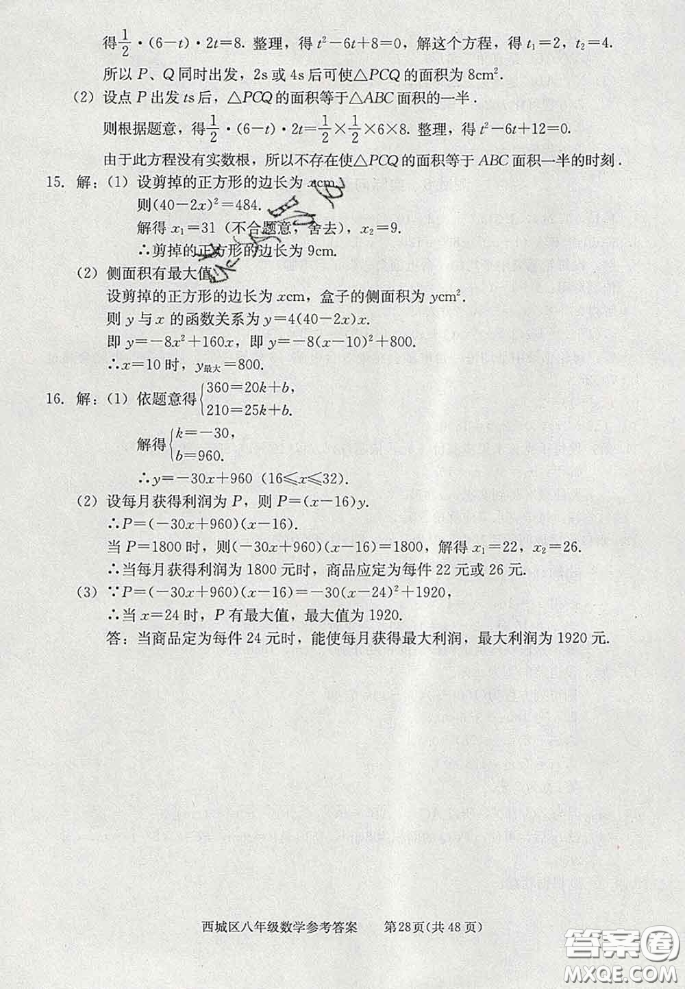 2020春北京西城學習探究診斷八年級數(shù)學下冊人教版答案