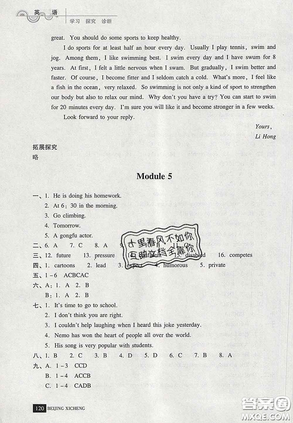 2020春北京西城學(xué)習(xí)探究診斷八年級英語下冊人教版答案