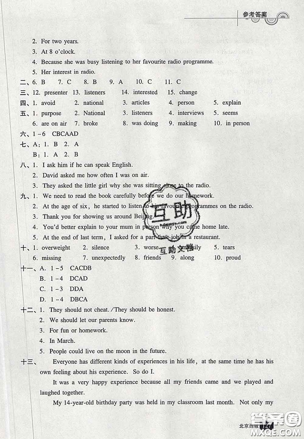 2020春北京西城學(xué)習(xí)探究診斷八年級英語下冊人教版答案