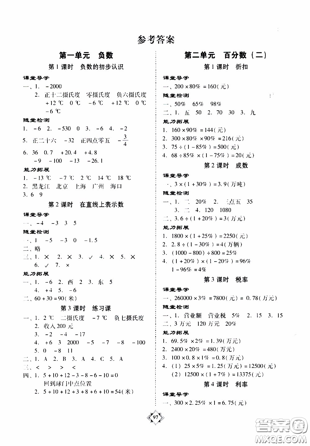 百年學(xué)典2020年金牌導(dǎo)學(xué)案六年級(jí)下冊(cè)數(shù)學(xué)人教版參考答案