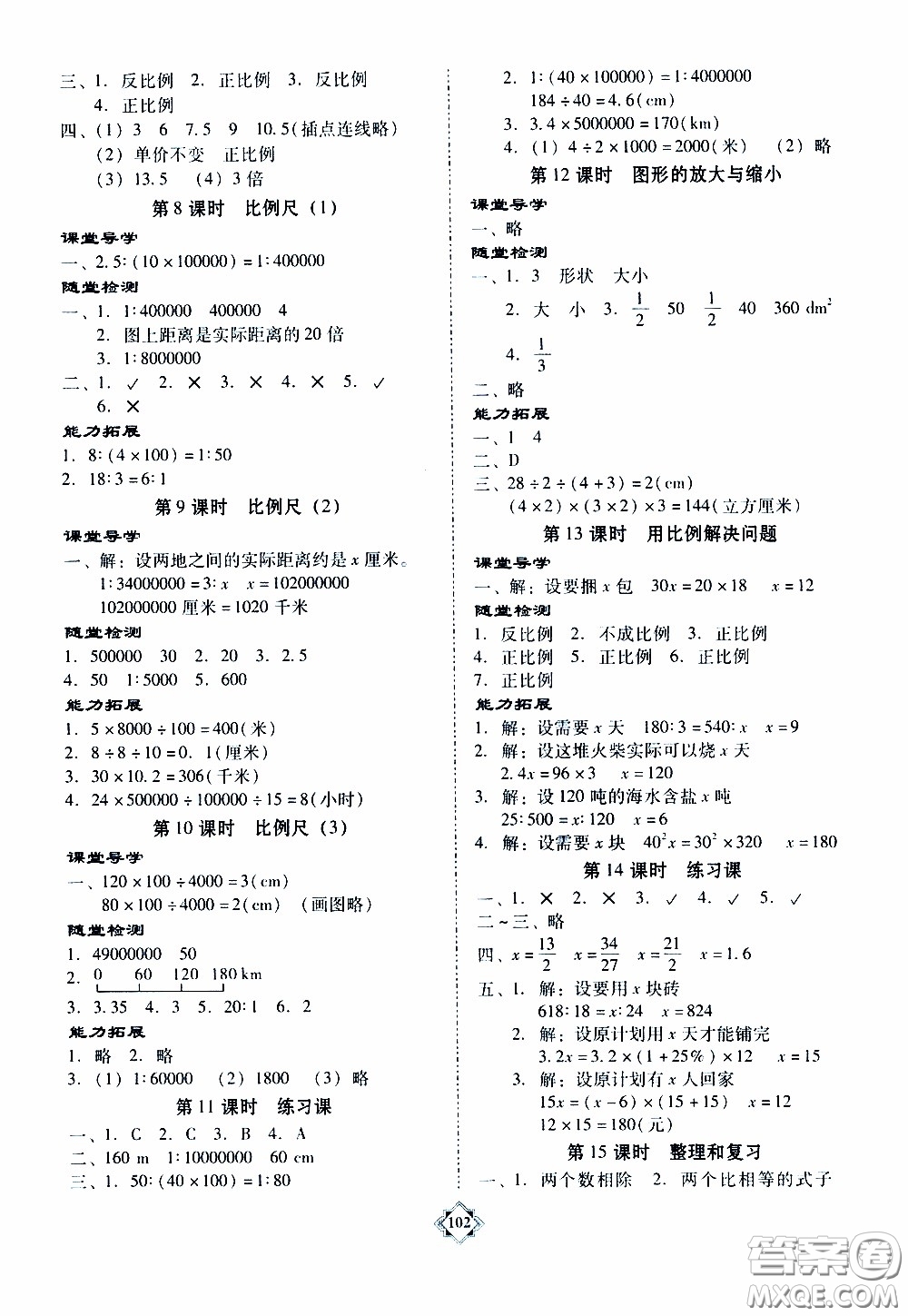 百年學(xué)典2020年金牌導(dǎo)學(xué)案六年級(jí)下冊(cè)數(shù)學(xué)人教版參考答案