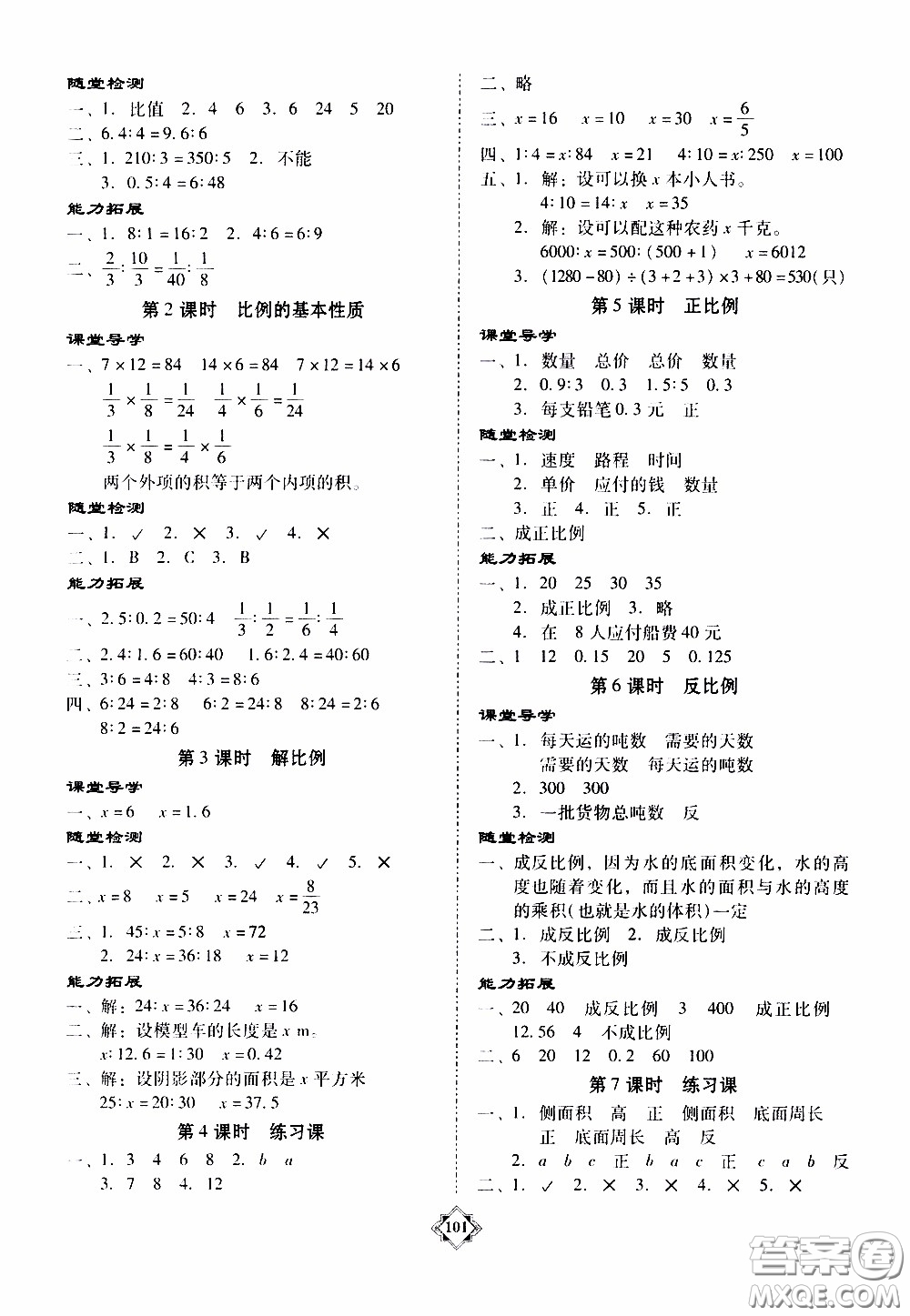 百年學(xué)典2020年金牌導(dǎo)學(xué)案六年級(jí)下冊(cè)數(shù)學(xué)人教版參考答案