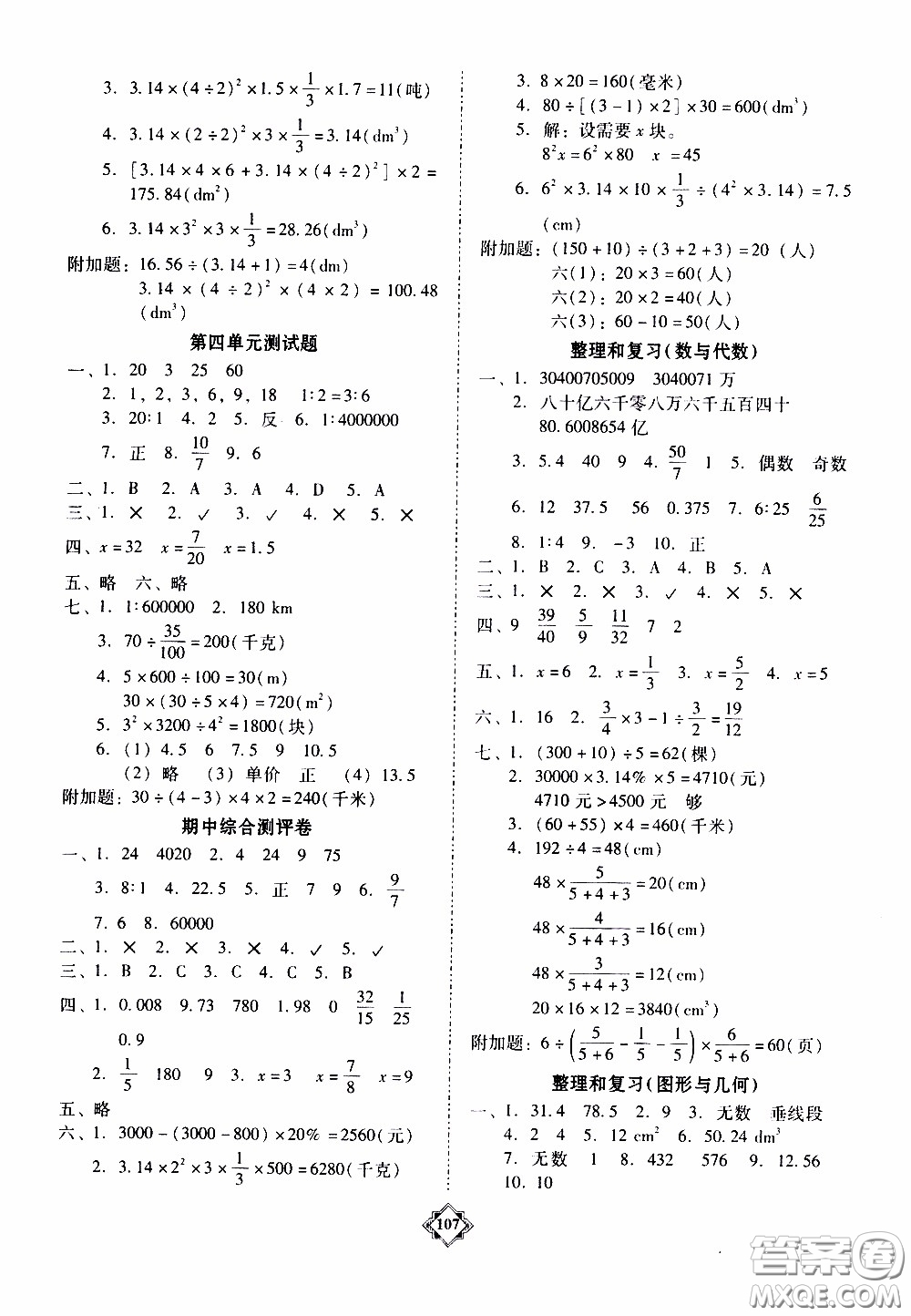 百年學(xué)典2020年金牌導(dǎo)學(xué)案六年級(jí)下冊(cè)數(shù)學(xué)人教版參考答案