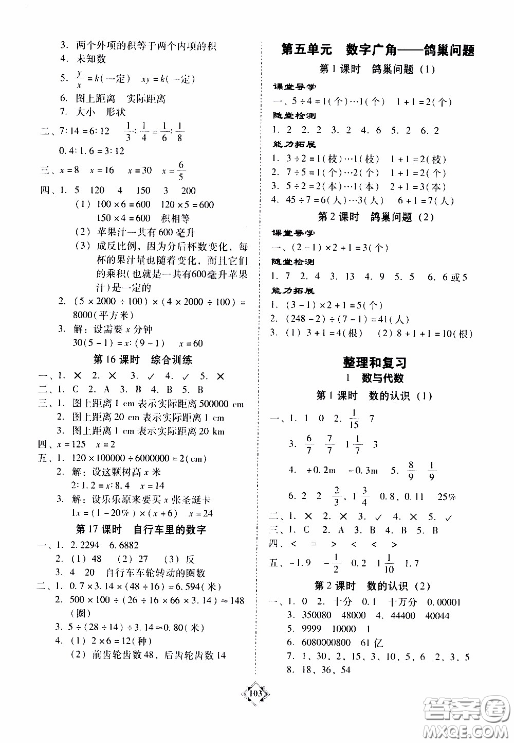 百年學(xué)典2020年金牌導(dǎo)學(xué)案六年級(jí)下冊(cè)數(shù)學(xué)人教版參考答案