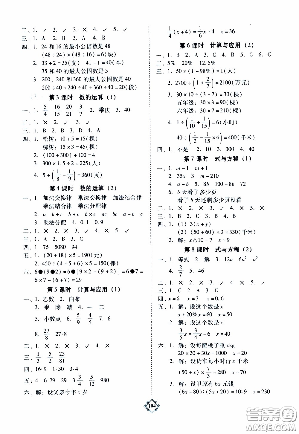 百年學(xué)典2020年金牌導(dǎo)學(xué)案六年級(jí)下冊(cè)數(shù)學(xué)人教版參考答案