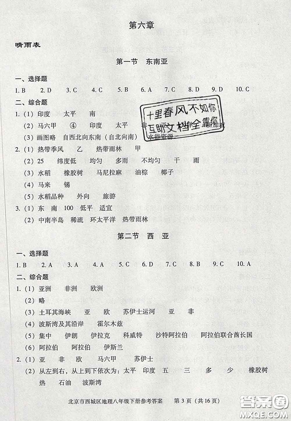 2020春北京西城學(xué)習(xí)探究診斷八年級(jí)地理下冊(cè)人教版答案