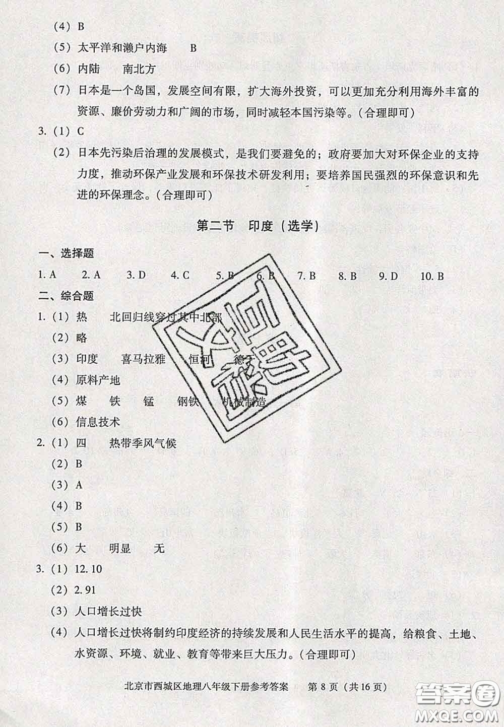 2020春北京西城學(xué)習(xí)探究診斷八年級(jí)地理下冊(cè)人教版答案