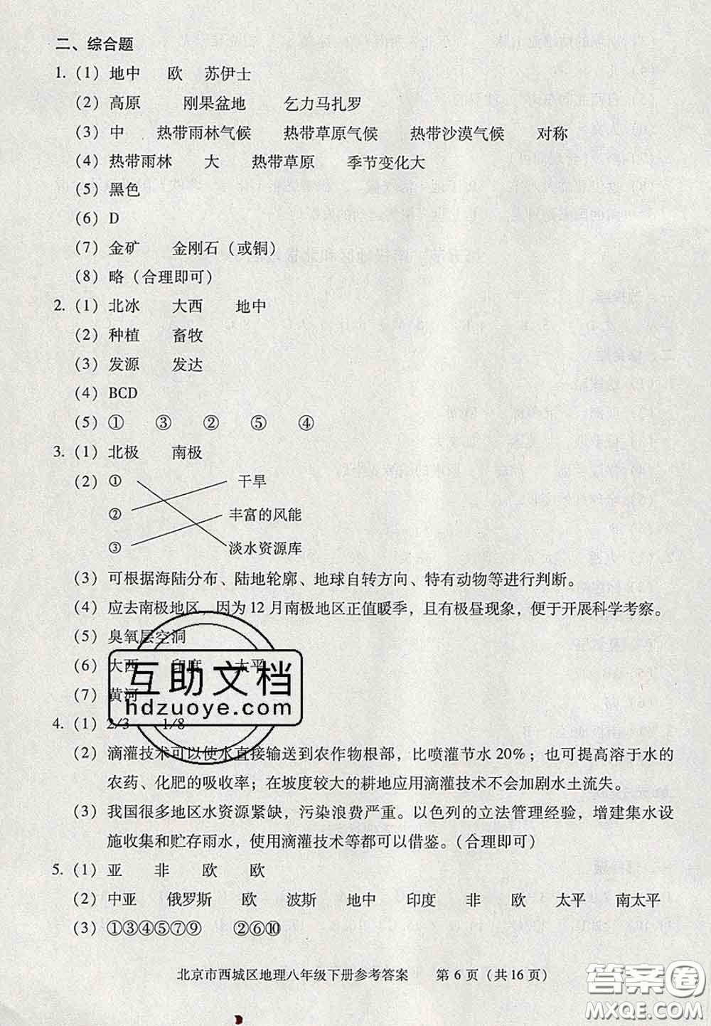 2020春北京西城學(xué)習(xí)探究診斷八年級(jí)地理下冊(cè)人教版答案