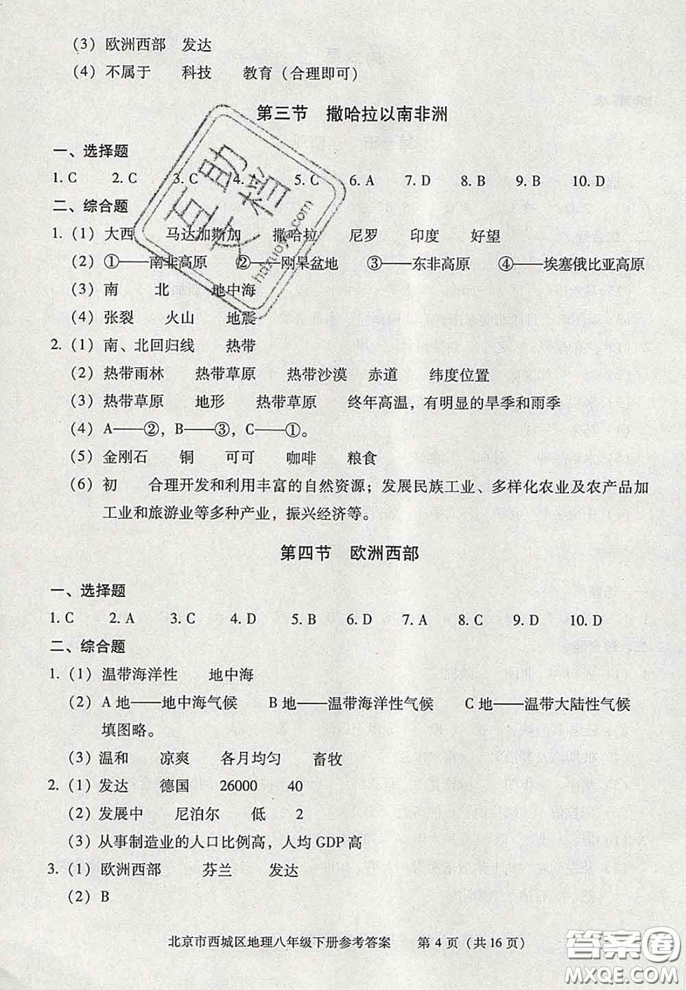 2020春北京西城學(xué)習(xí)探究診斷八年級(jí)地理下冊(cè)人教版答案