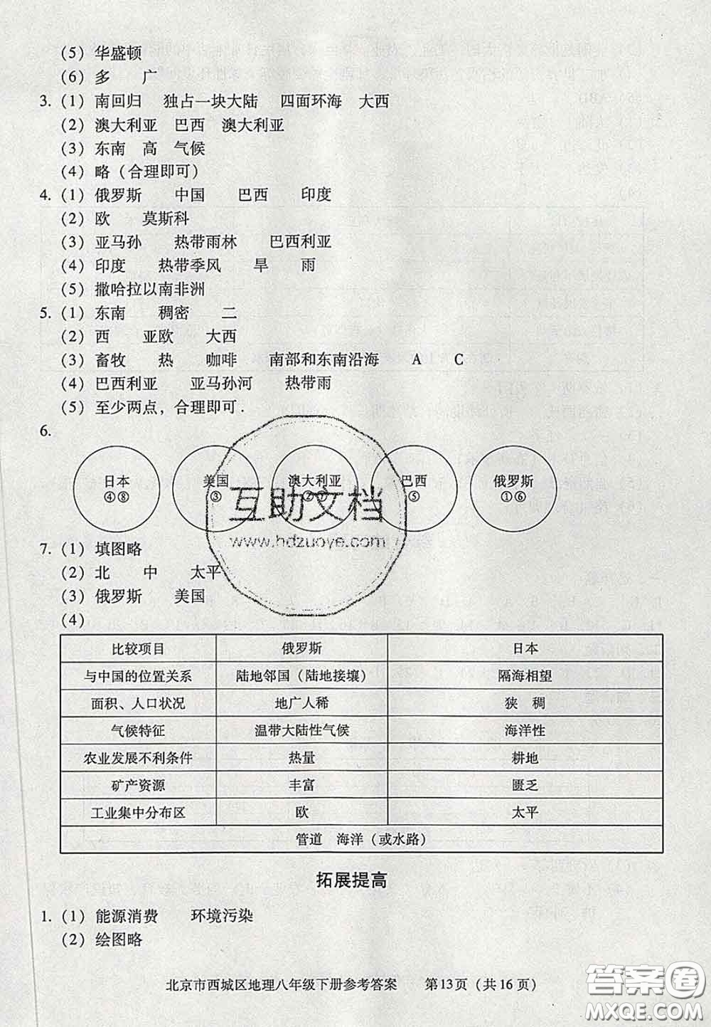 2020春北京西城學(xué)習(xí)探究診斷八年級(jí)地理下冊(cè)人教版答案