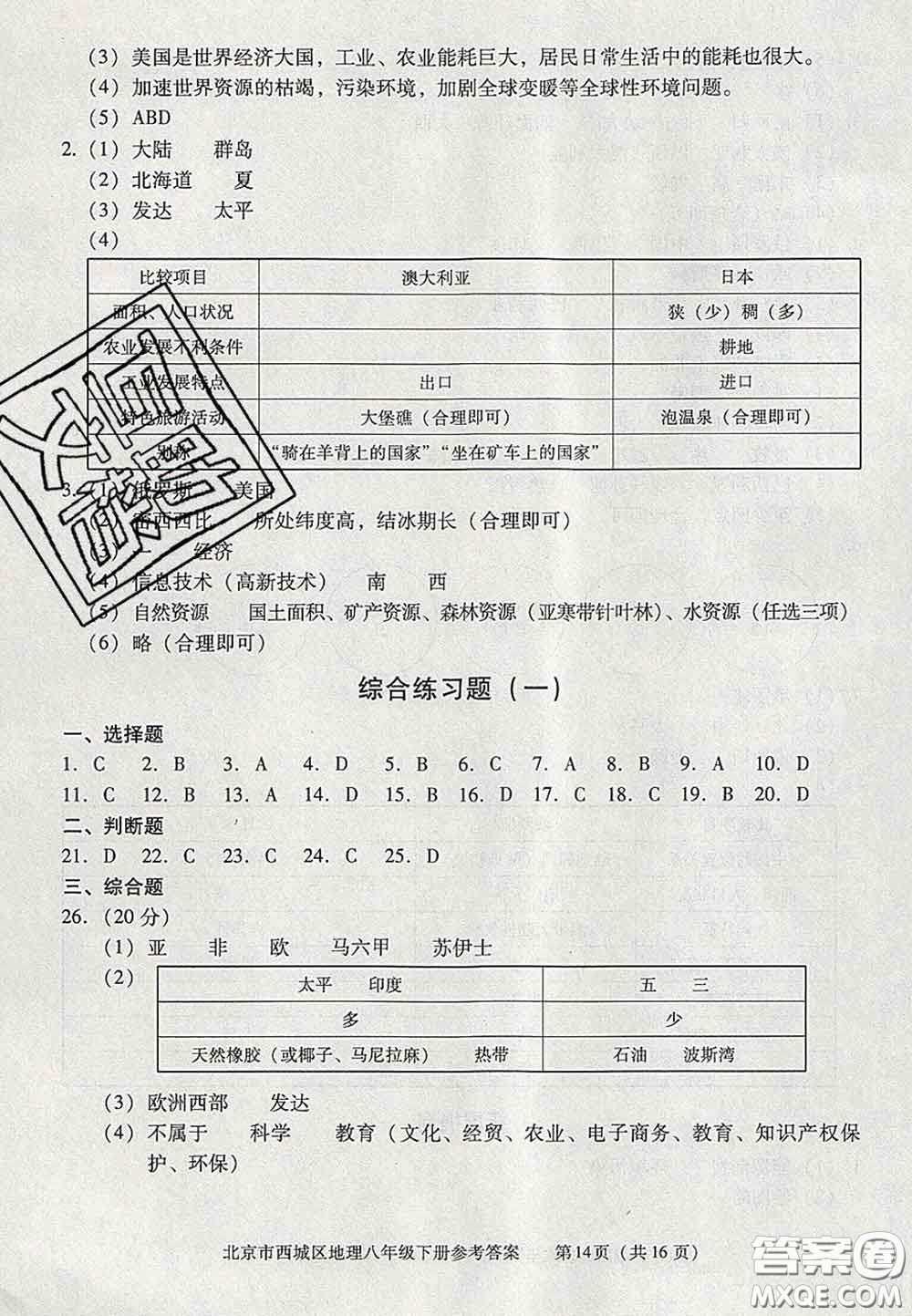 2020春北京西城學(xué)習(xí)探究診斷八年級(jí)地理下冊(cè)人教版答案