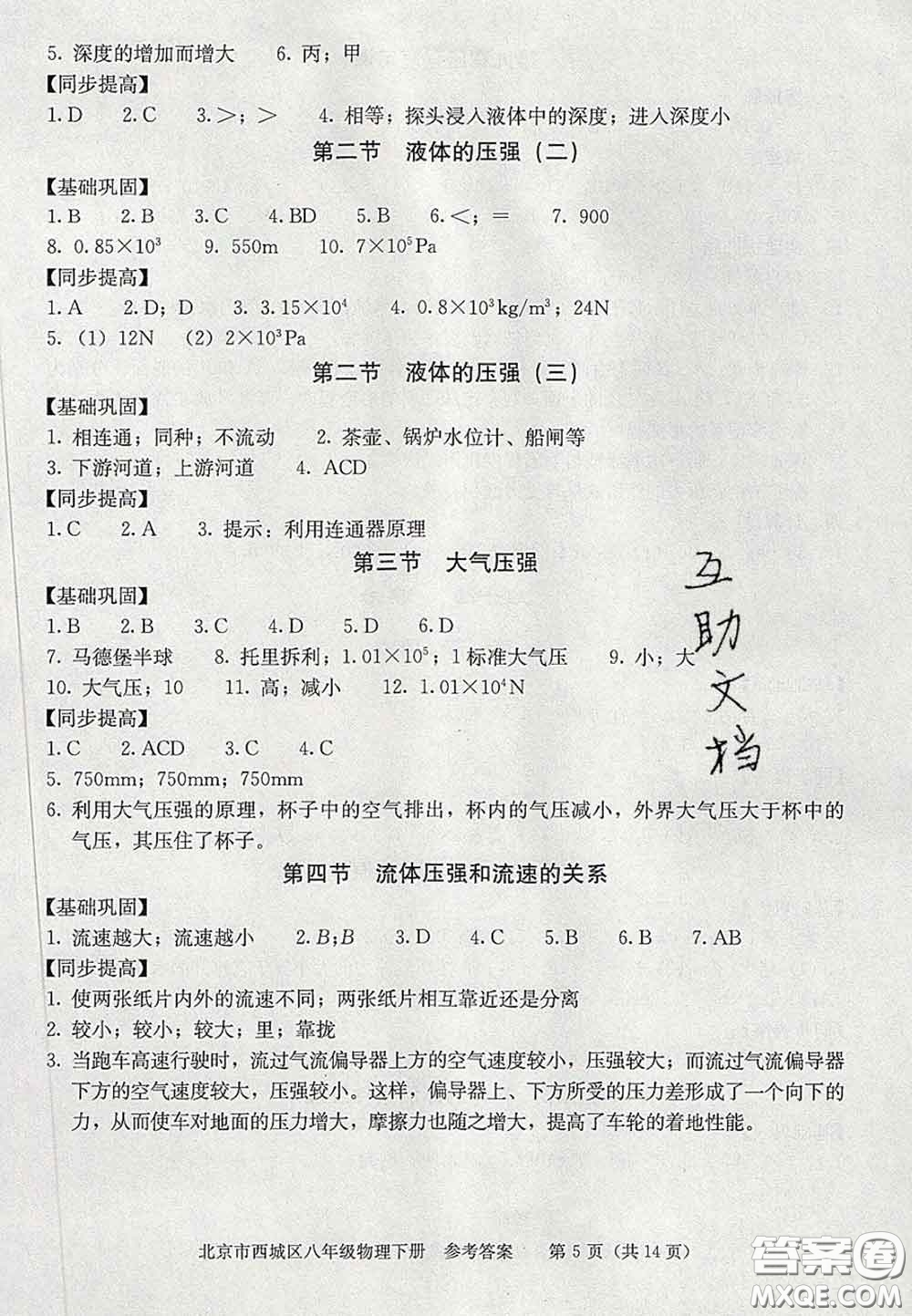 2020春北京西城學(xué)習(xí)探究診斷八年級(jí)物理下冊(cè)人教版答案