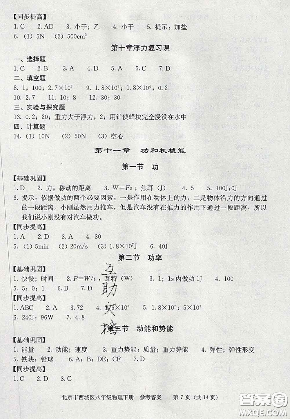 2020春北京西城學(xué)習(xí)探究診斷八年級(jí)物理下冊(cè)人教版答案