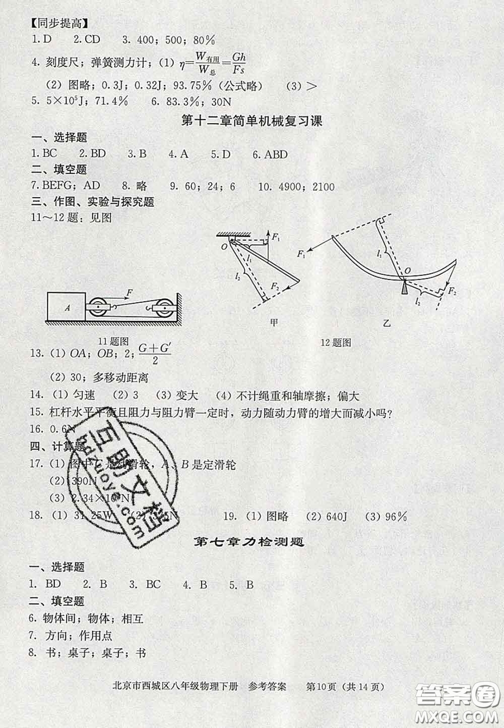 2020春北京西城學(xué)習(xí)探究診斷八年級(jí)物理下冊(cè)人教版答案