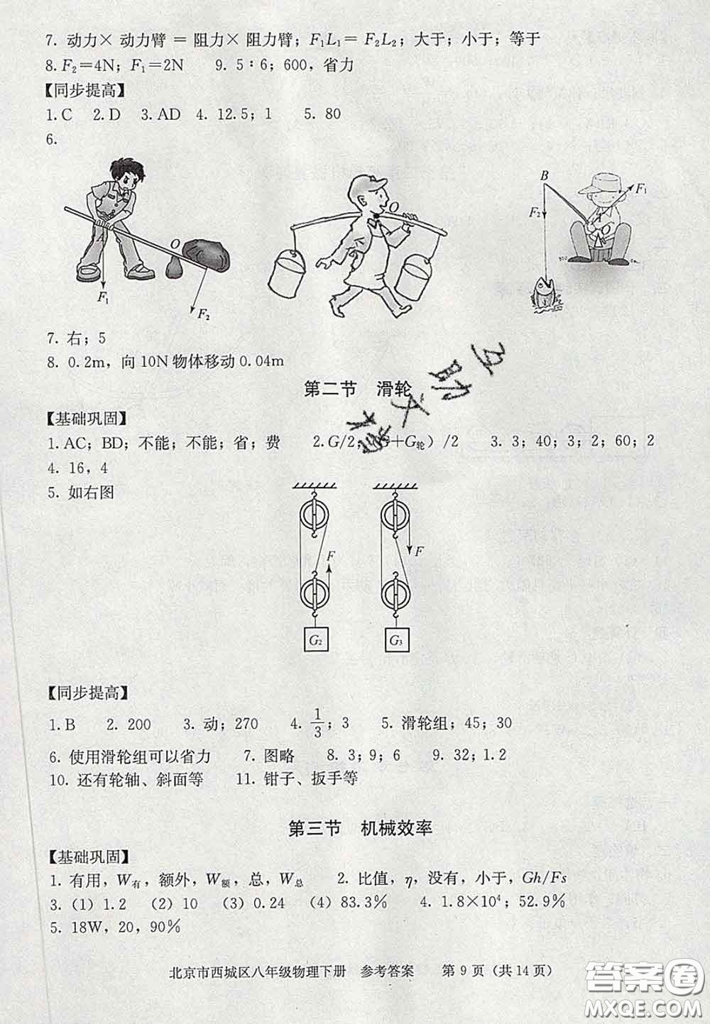 2020春北京西城學(xué)習(xí)探究診斷八年級(jí)物理下冊(cè)人教版答案