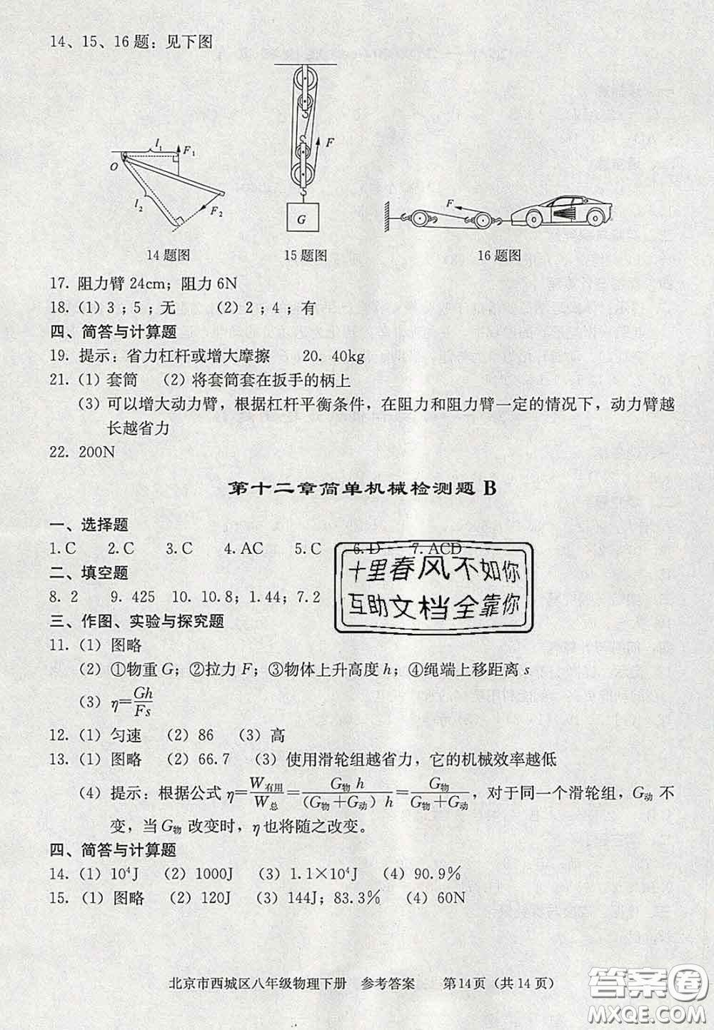 2020春北京西城學(xué)習(xí)探究診斷八年級(jí)物理下冊(cè)人教版答案