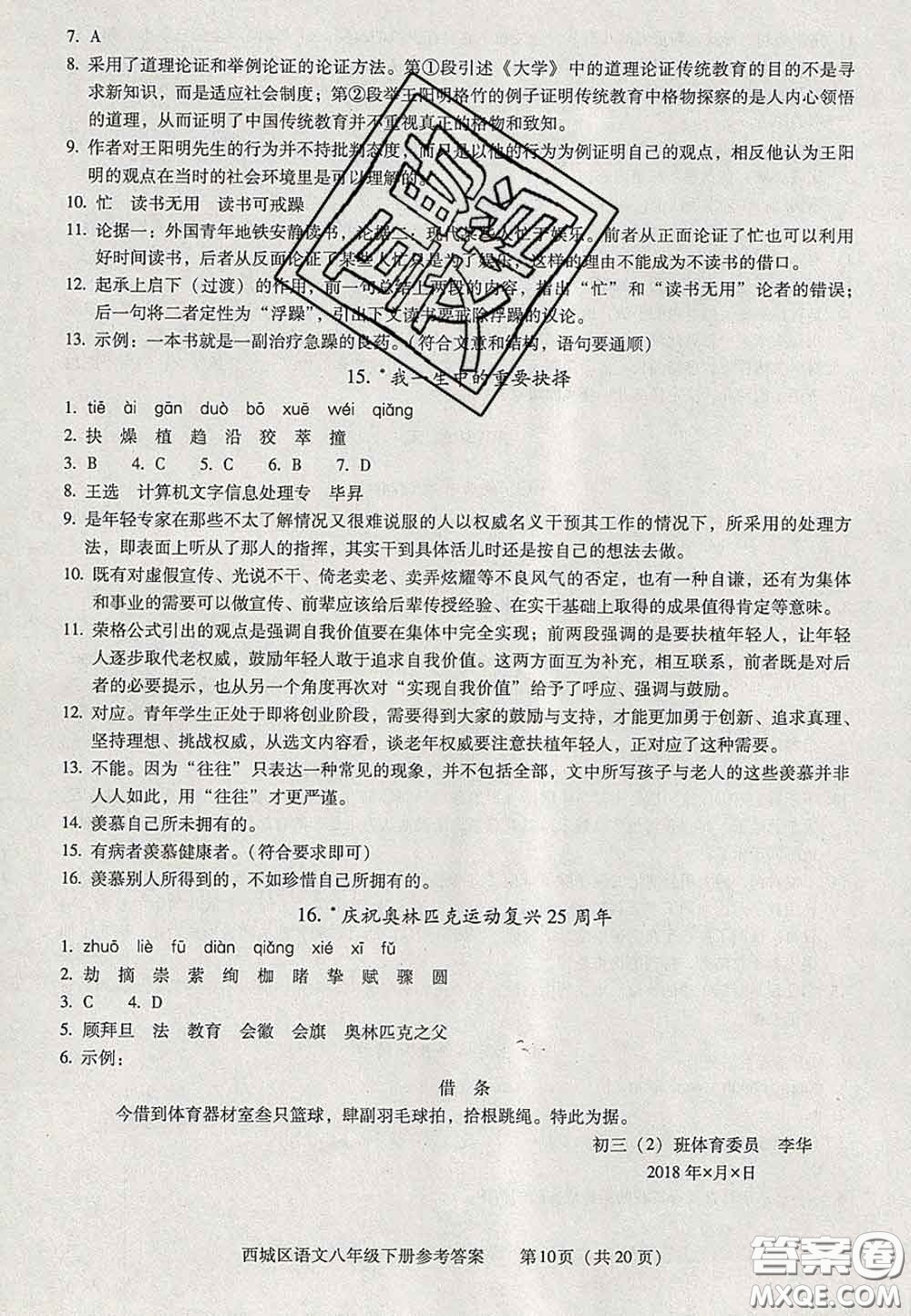 2020春北京西城學(xué)習(xí)探究診斷八年級(jí)語文下冊(cè)人教版答案