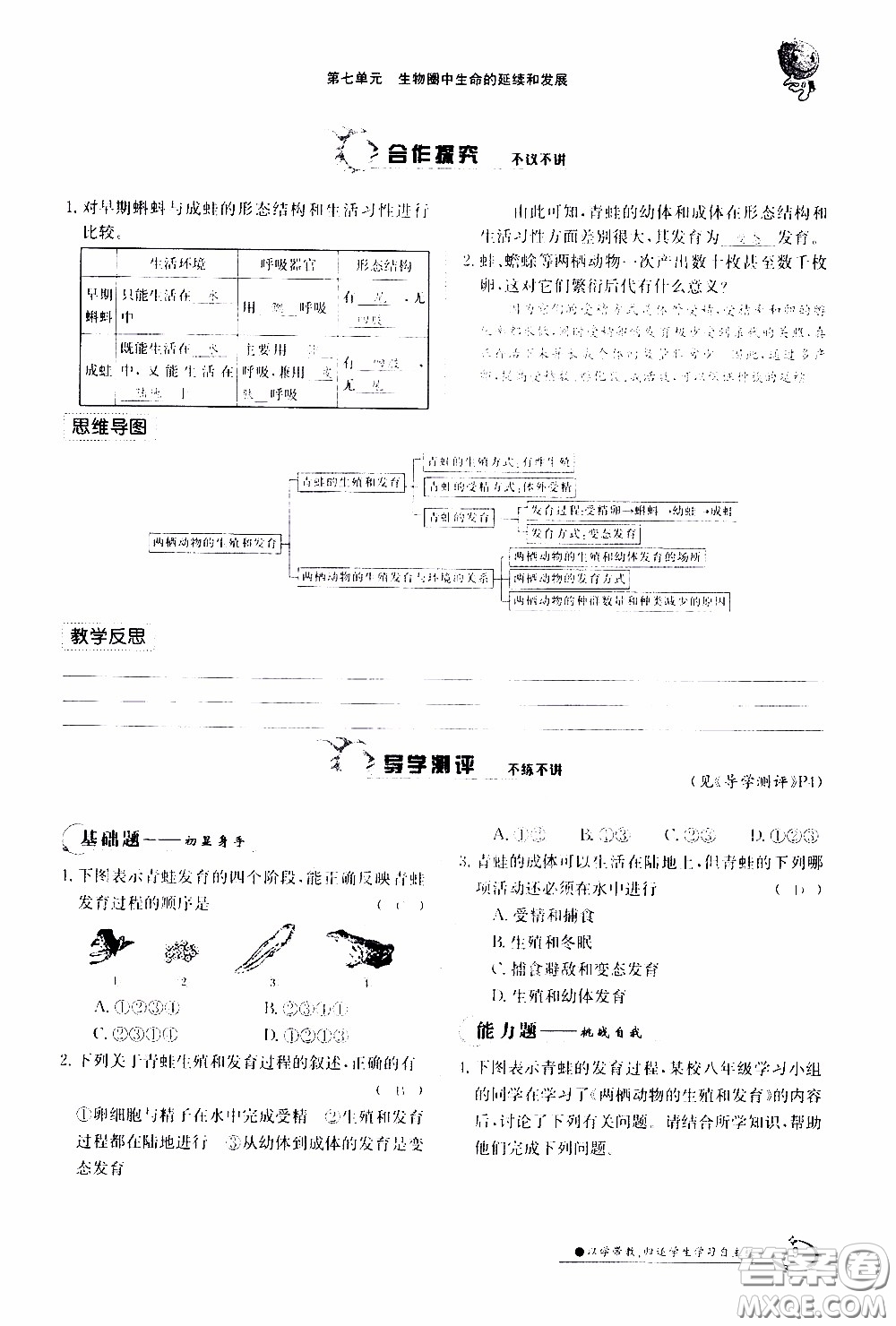 江西高校出版社2020年金太陽導(dǎo)學(xué)案生物八年級下冊參考答案