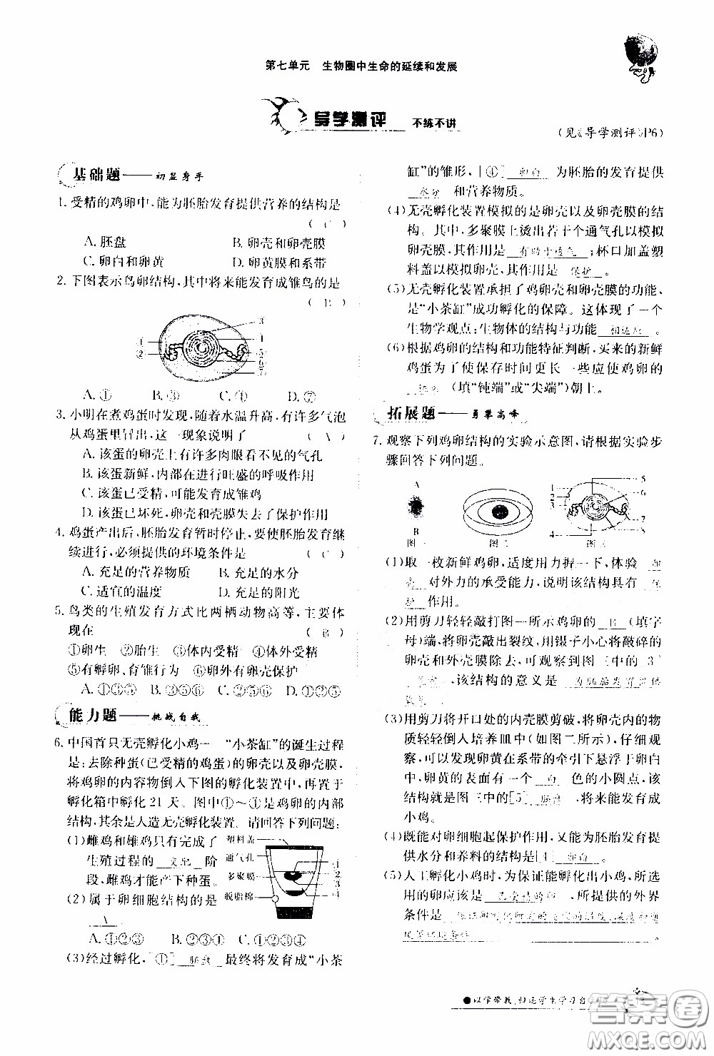 江西高校出版社2020年金太陽導(dǎo)學(xué)案生物八年級下冊參考答案