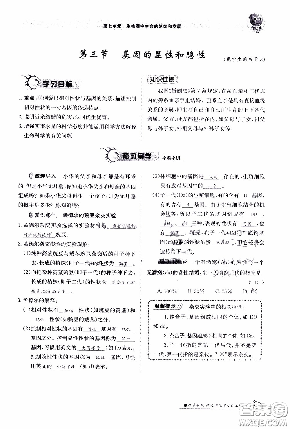 江西高校出版社2020年金太陽導(dǎo)學(xué)案生物八年級下冊參考答案