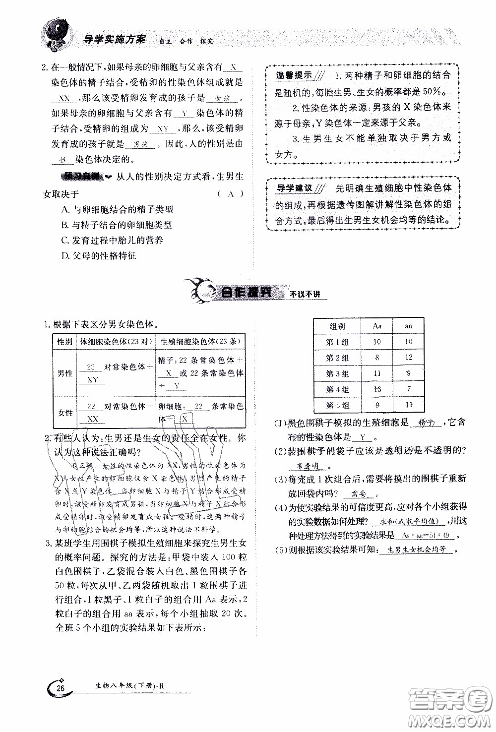 江西高校出版社2020年金太陽導(dǎo)學(xué)案生物八年級下冊參考答案