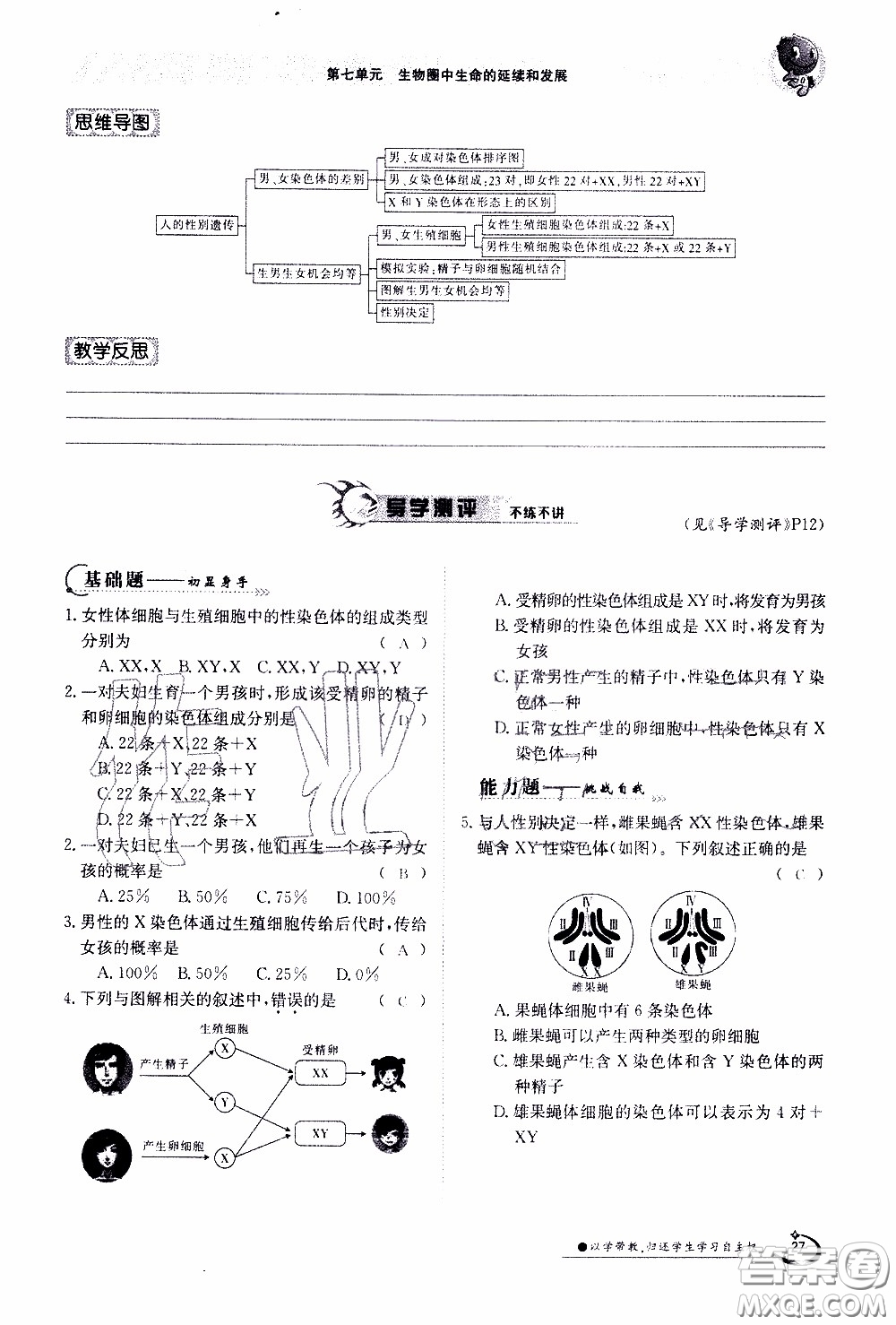 江西高校出版社2020年金太陽導(dǎo)學(xué)案生物八年級下冊參考答案