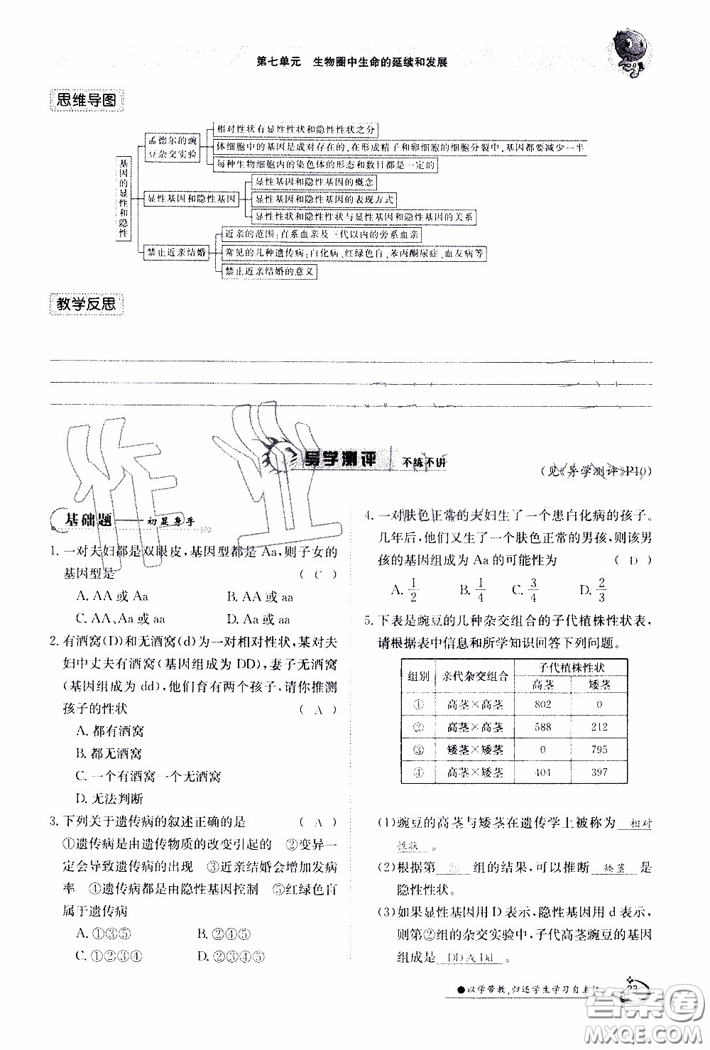 江西高校出版社2020年金太陽導(dǎo)學(xué)案生物八年級下冊參考答案