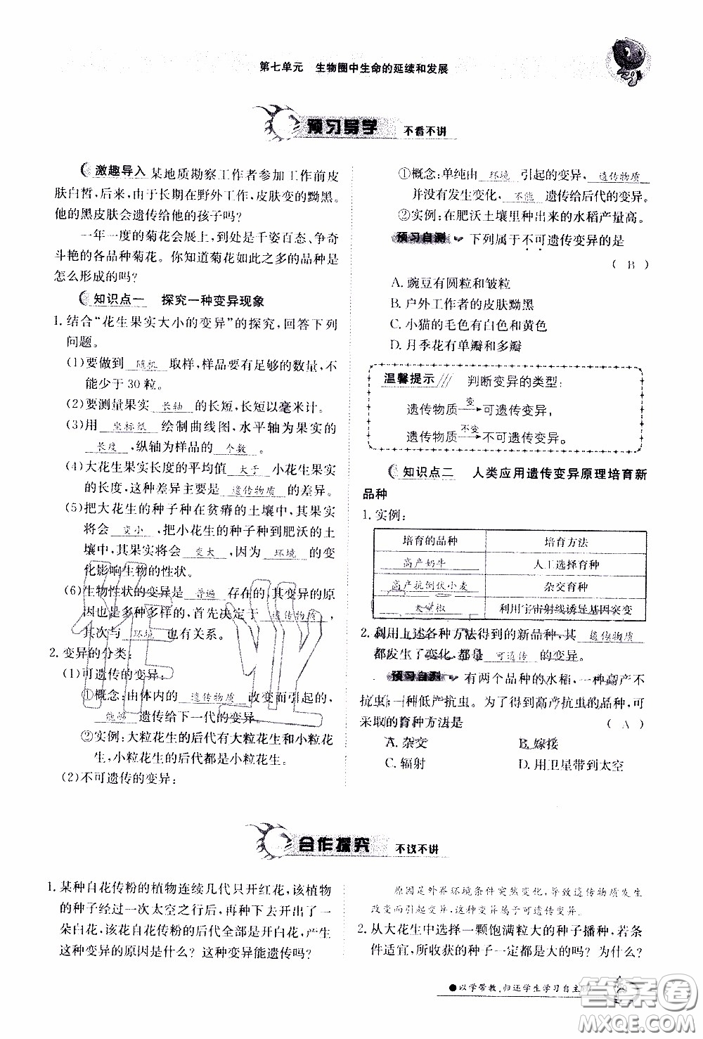 江西高校出版社2020年金太陽導(dǎo)學(xué)案生物八年級下冊參考答案