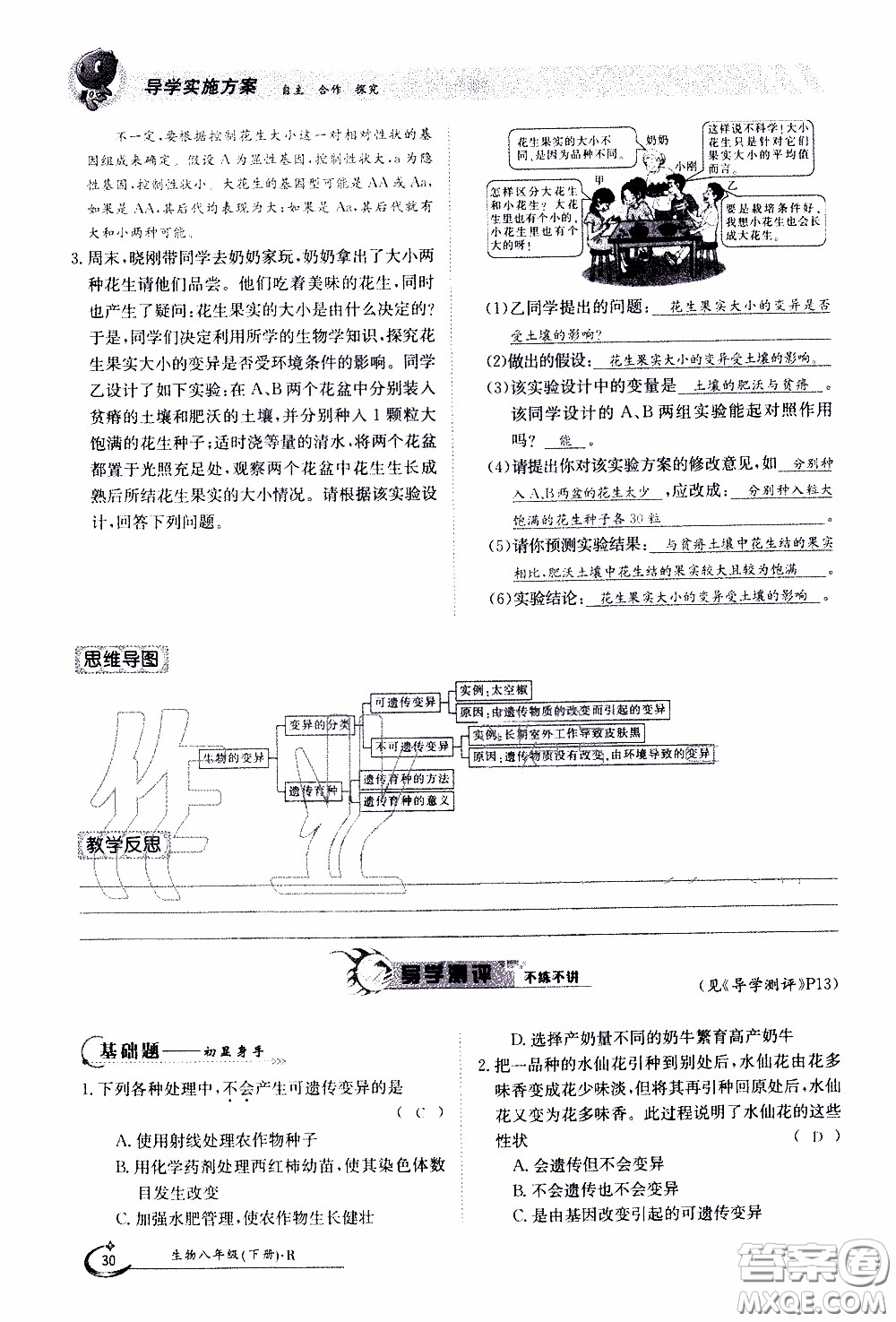 江西高校出版社2020年金太陽導(dǎo)學(xué)案生物八年級下冊參考答案