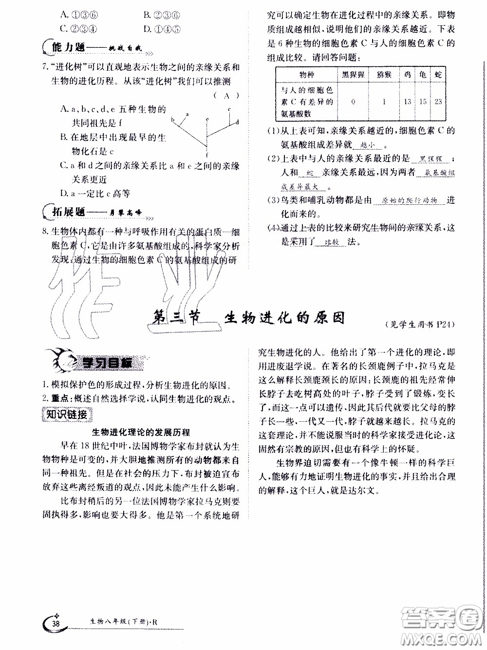 江西高校出版社2020年金太陽導(dǎo)學(xué)案生物八年級下冊參考答案