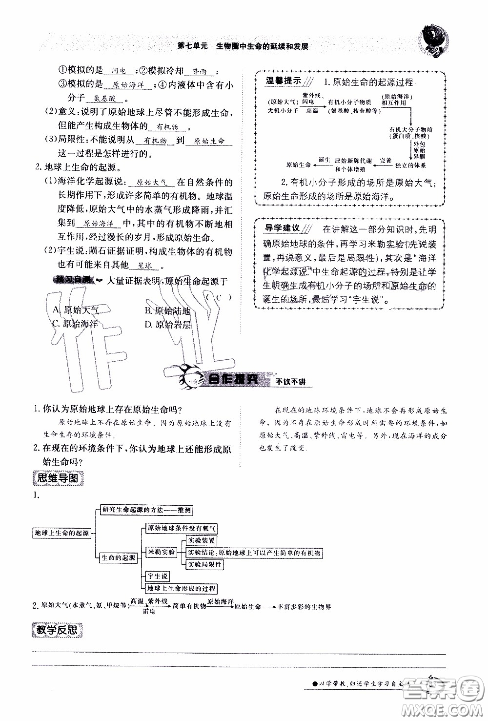 江西高校出版社2020年金太陽導(dǎo)學(xué)案生物八年級下冊參考答案