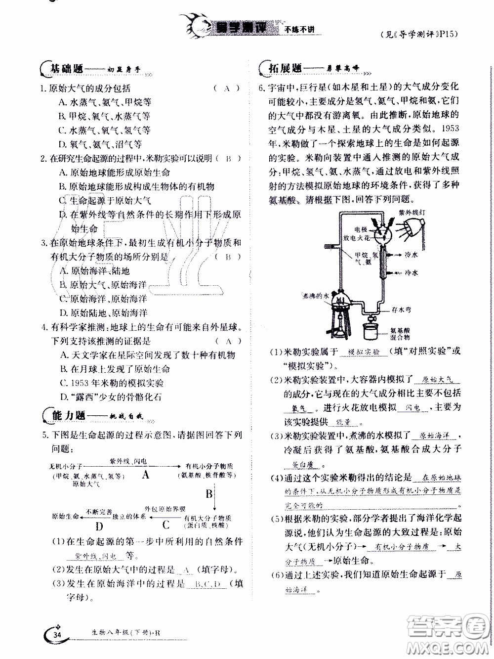 江西高校出版社2020年金太陽導(dǎo)學(xué)案生物八年級下冊參考答案