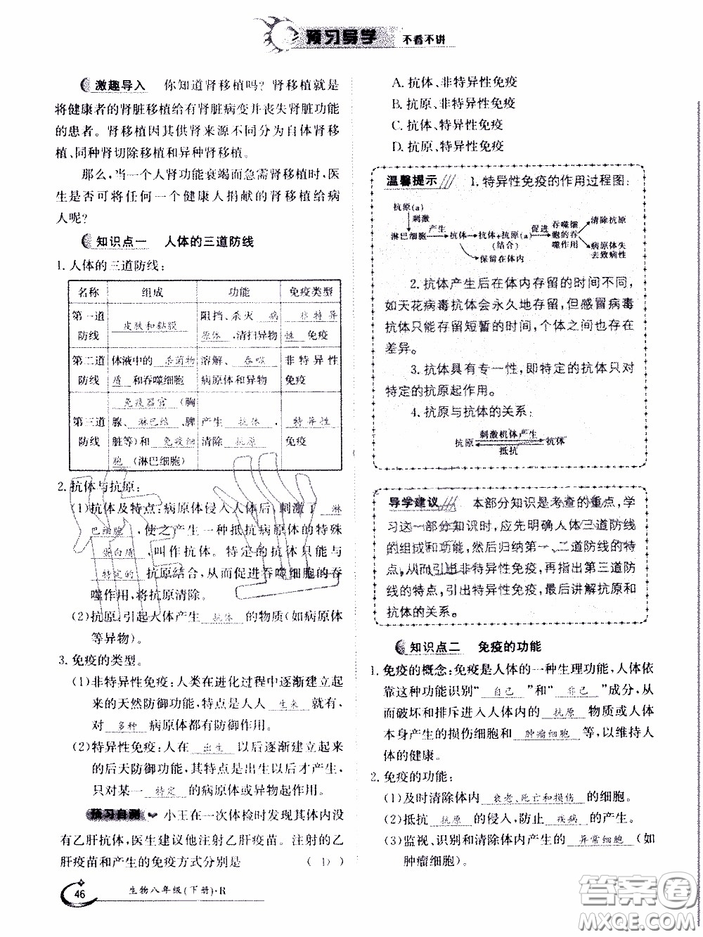 江西高校出版社2020年金太陽導(dǎo)學(xué)案生物八年級下冊參考答案