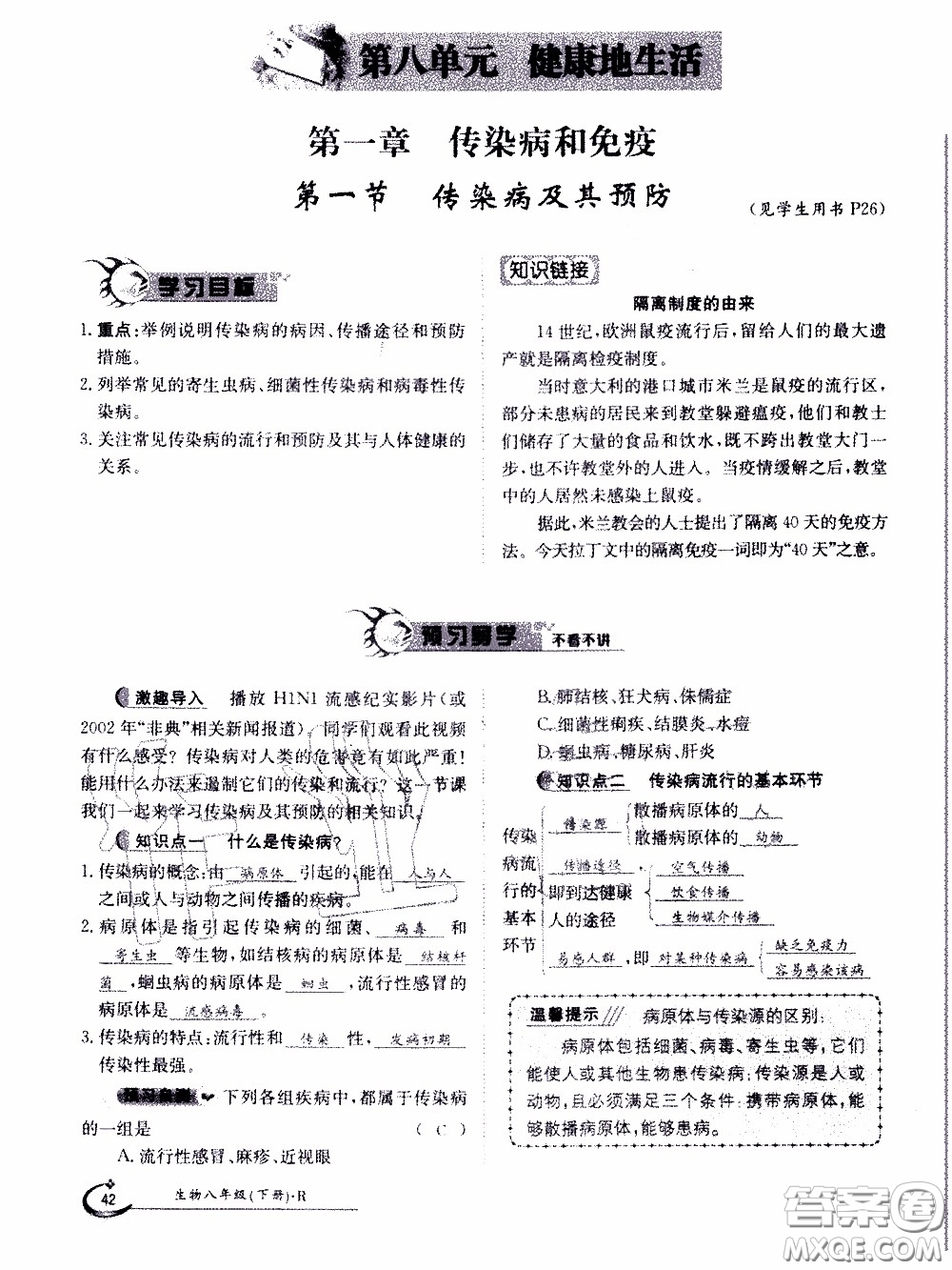 江西高校出版社2020年金太陽導(dǎo)學(xué)案生物八年級下冊參考答案