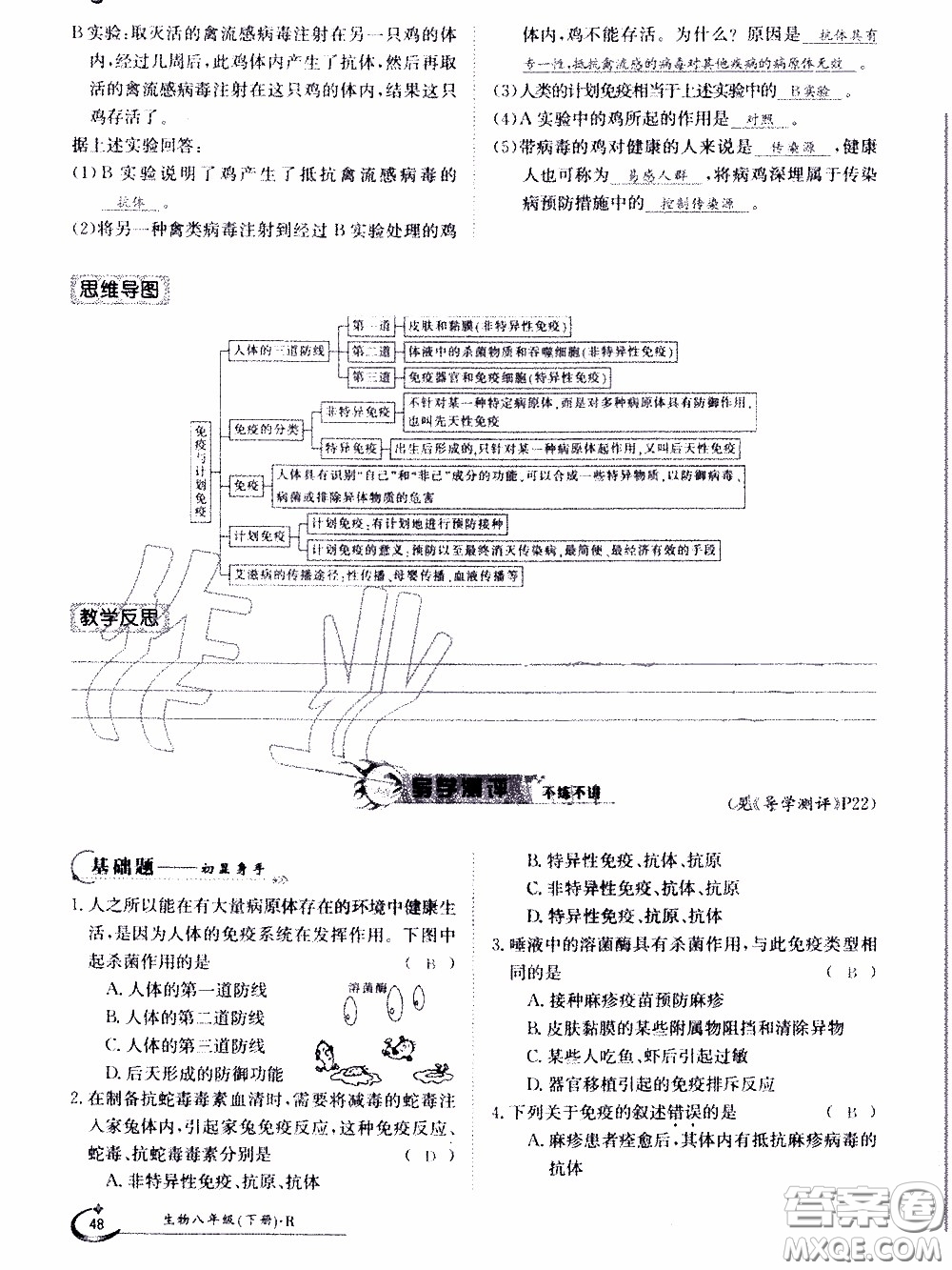 江西高校出版社2020年金太陽導(dǎo)學(xué)案生物八年級下冊參考答案