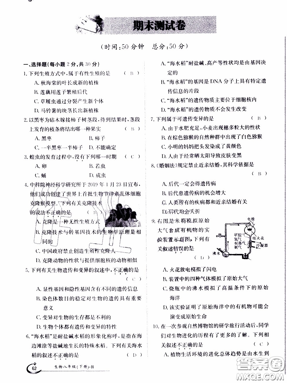 江西高校出版社2020年金太陽導(dǎo)學(xué)案生物八年級下冊參考答案