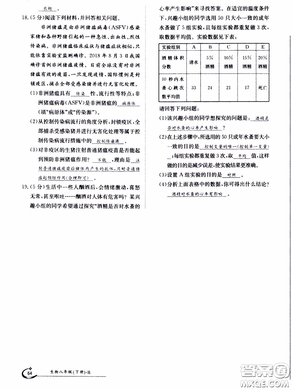 江西高校出版社2020年金太陽導(dǎo)學(xué)案生物八年級下冊參考答案