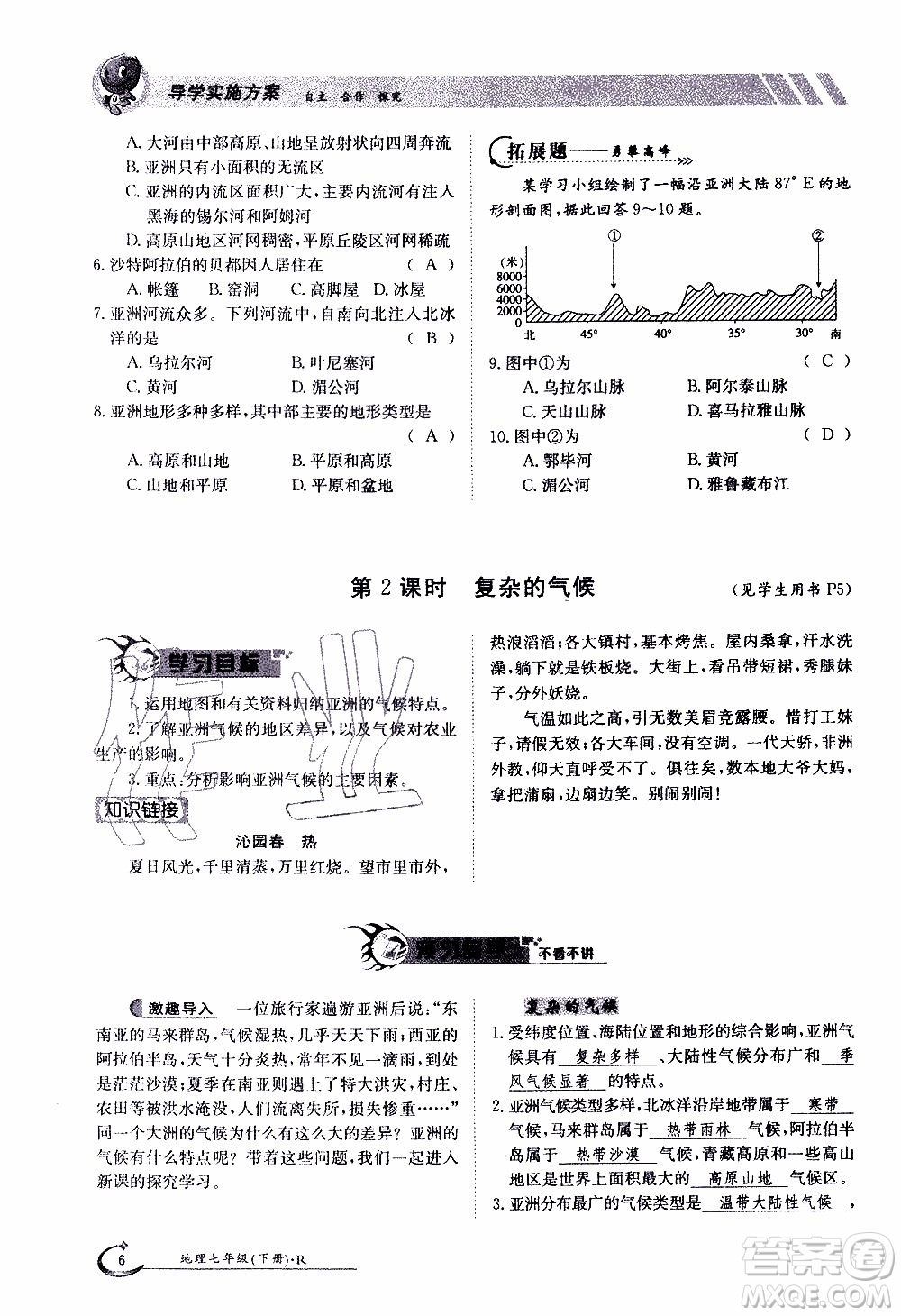 江西高校出版社2020年金太陽(yáng)導(dǎo)學(xué)案地理七年級(jí)下冊(cè)參考答案