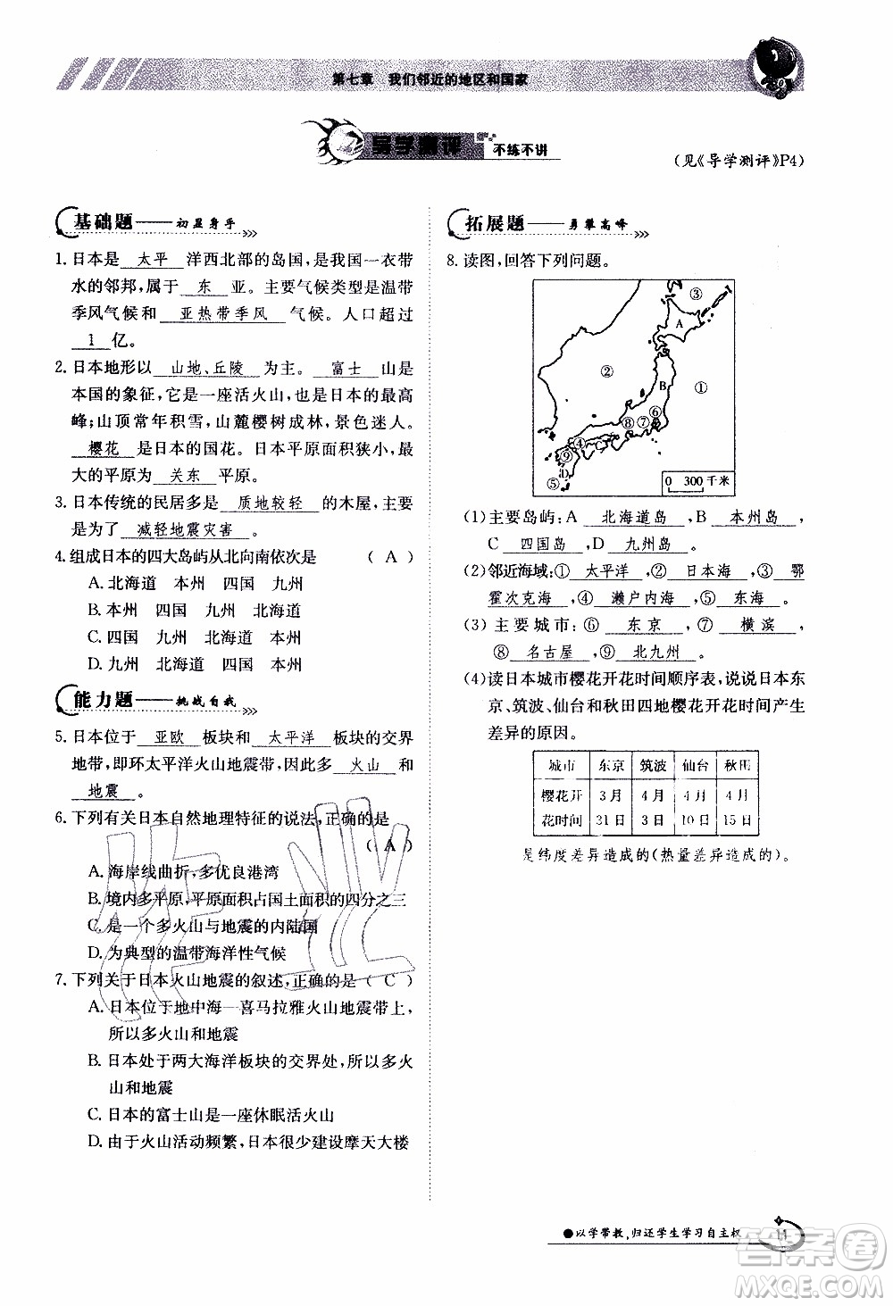 江西高校出版社2020年金太陽(yáng)導(dǎo)學(xué)案地理七年級(jí)下冊(cè)參考答案