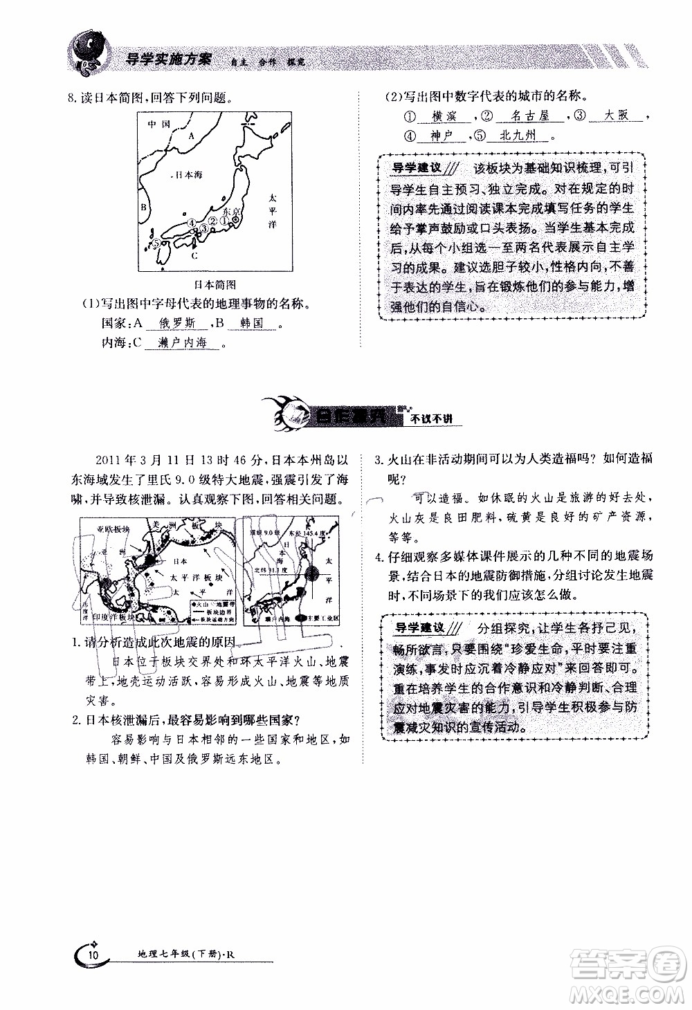 江西高校出版社2020年金太陽(yáng)導(dǎo)學(xué)案地理七年級(jí)下冊(cè)參考答案