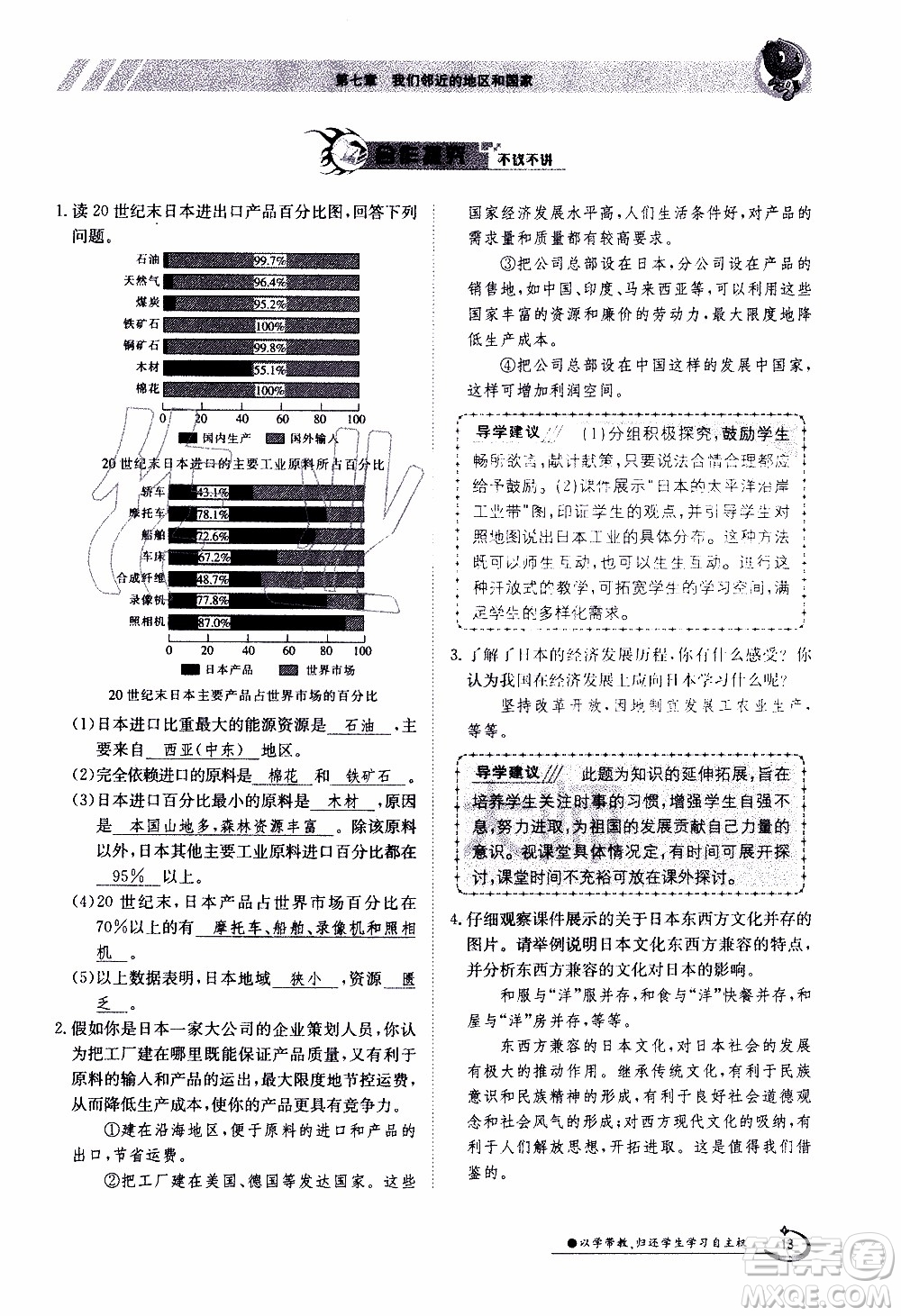 江西高校出版社2020年金太陽(yáng)導(dǎo)學(xué)案地理七年級(jí)下冊(cè)參考答案