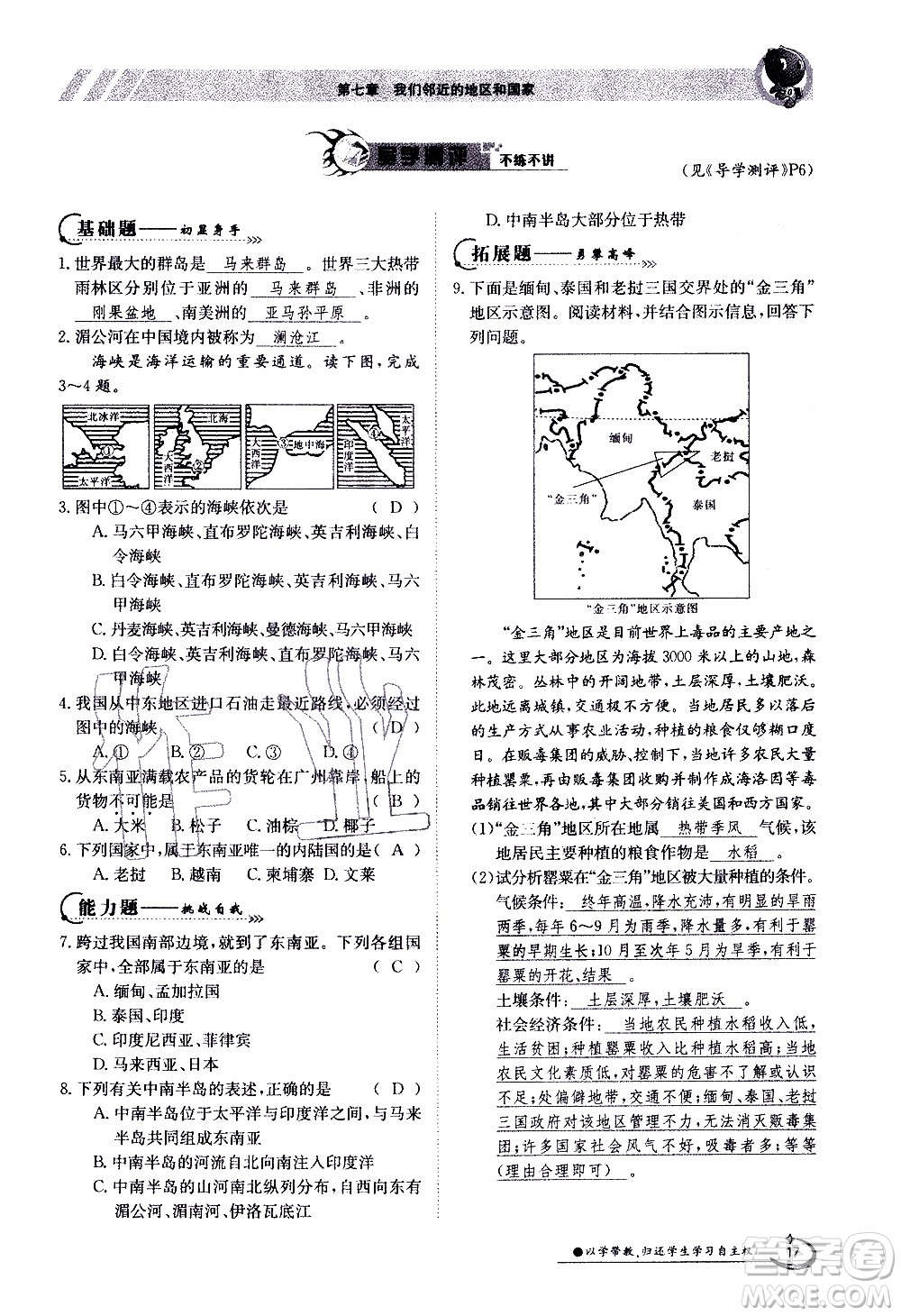 江西高校出版社2020年金太陽(yáng)導(dǎo)學(xué)案地理七年級(jí)下冊(cè)參考答案