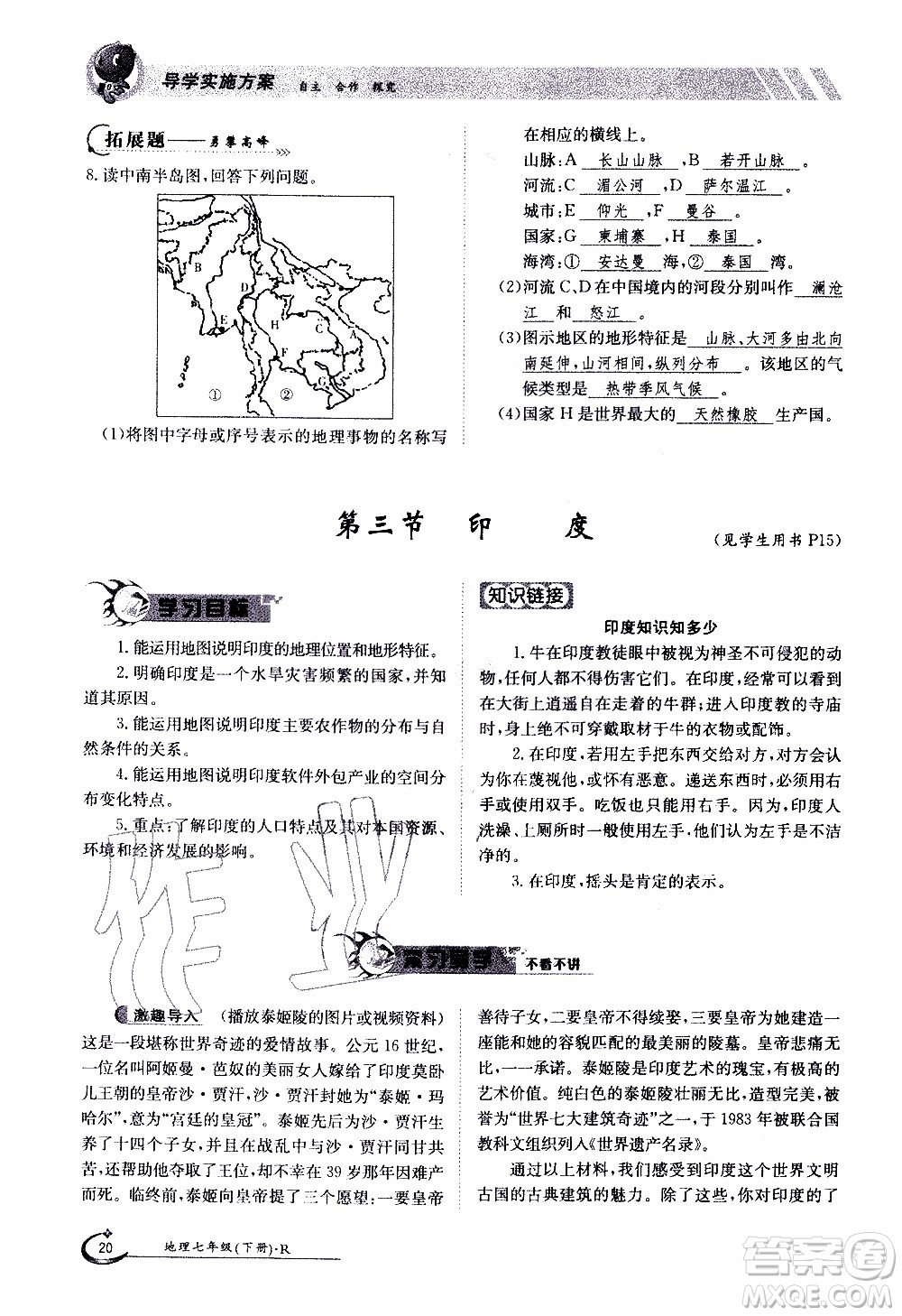 江西高校出版社2020年金太陽(yáng)導(dǎo)學(xué)案地理七年級(jí)下冊(cè)參考答案